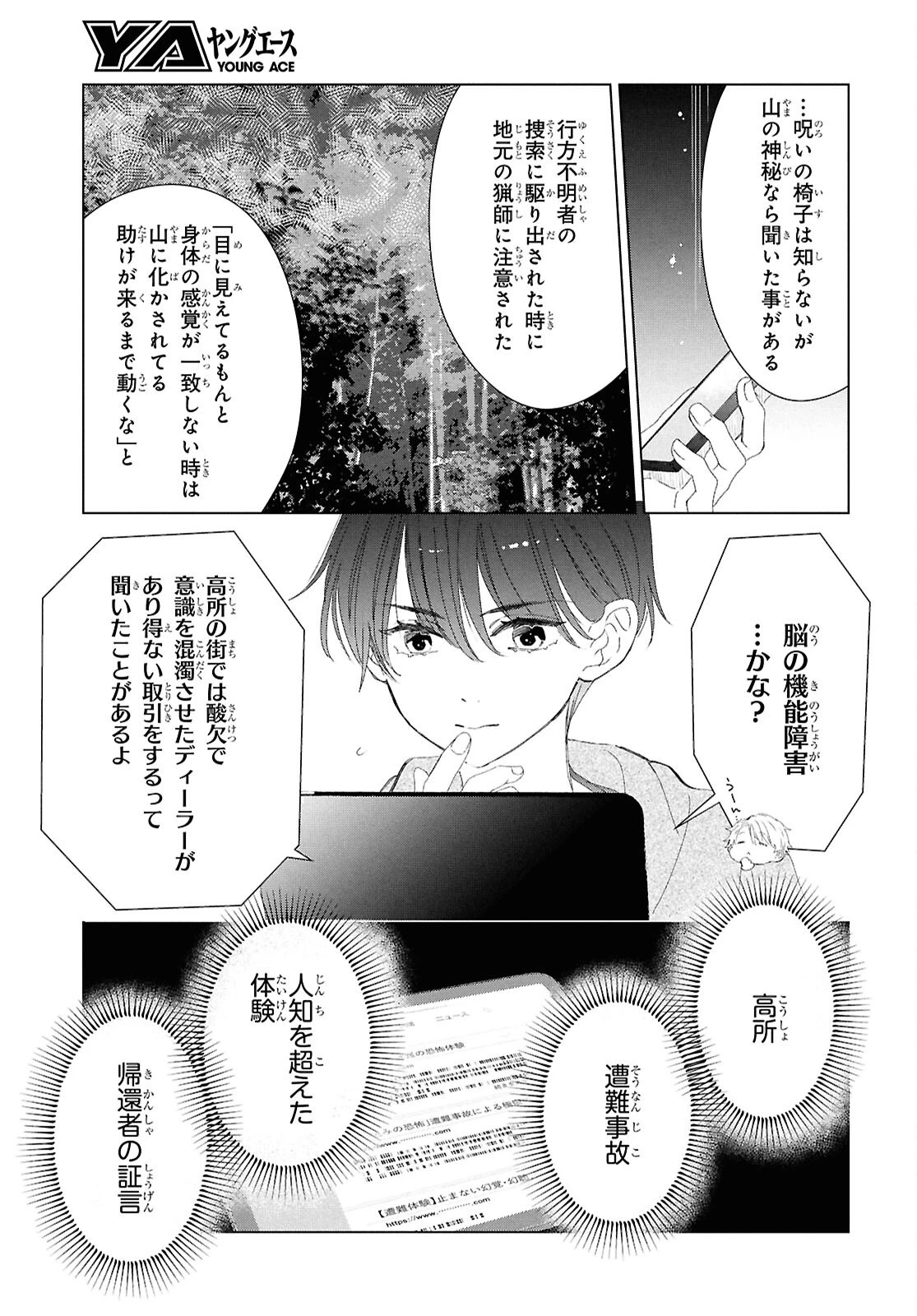 雨宮兄弟の骨董事件簿 第17話 - 17