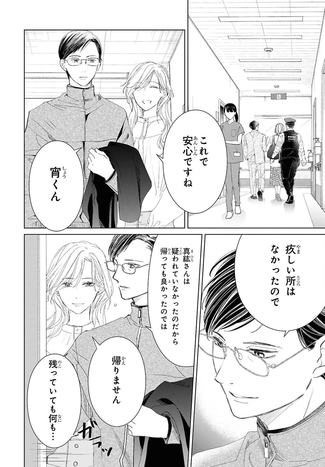 雨宮兄弟の骨董事件簿 第18話 - 20