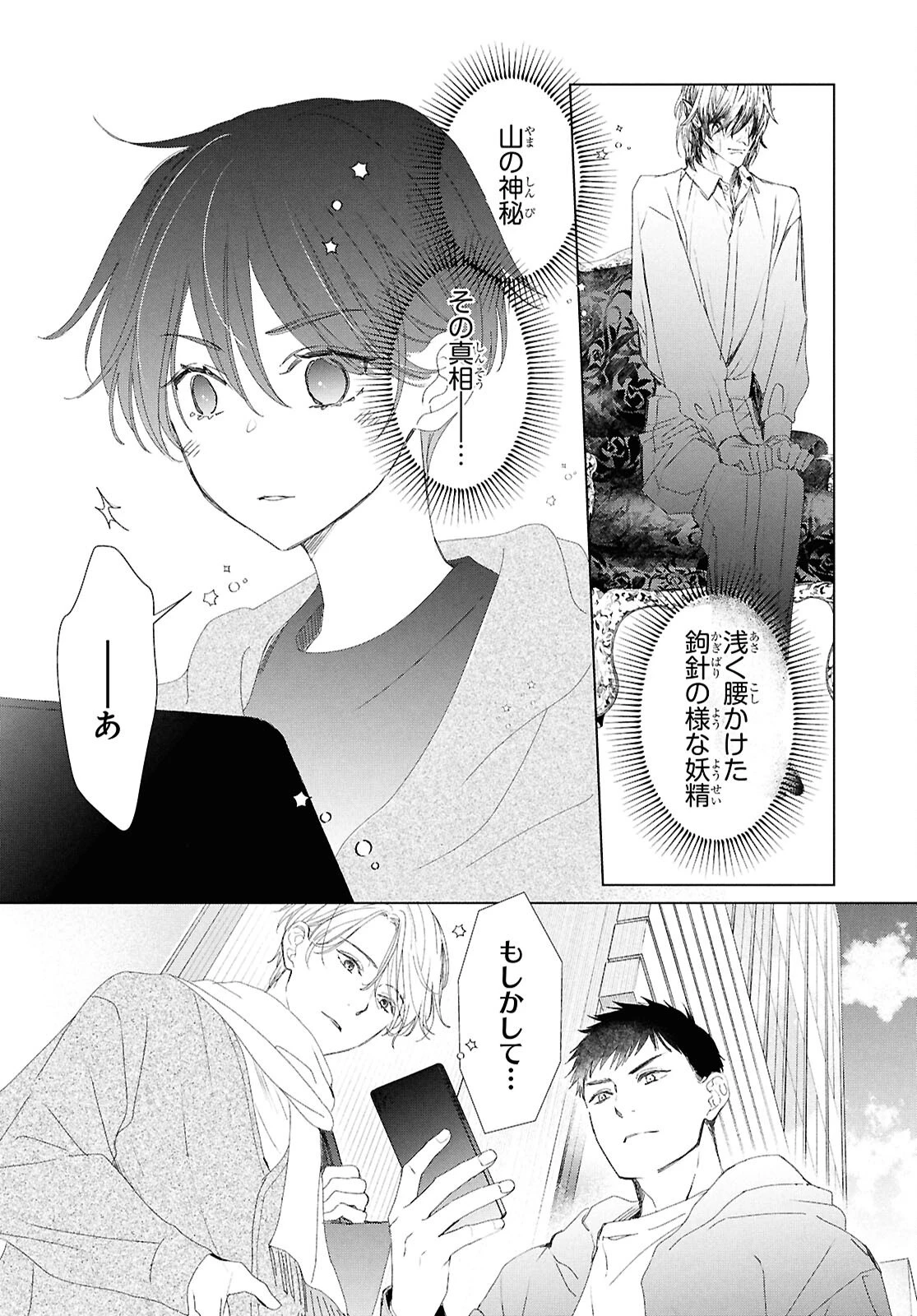 雨宮兄弟の骨董事件簿 第17話 - 18