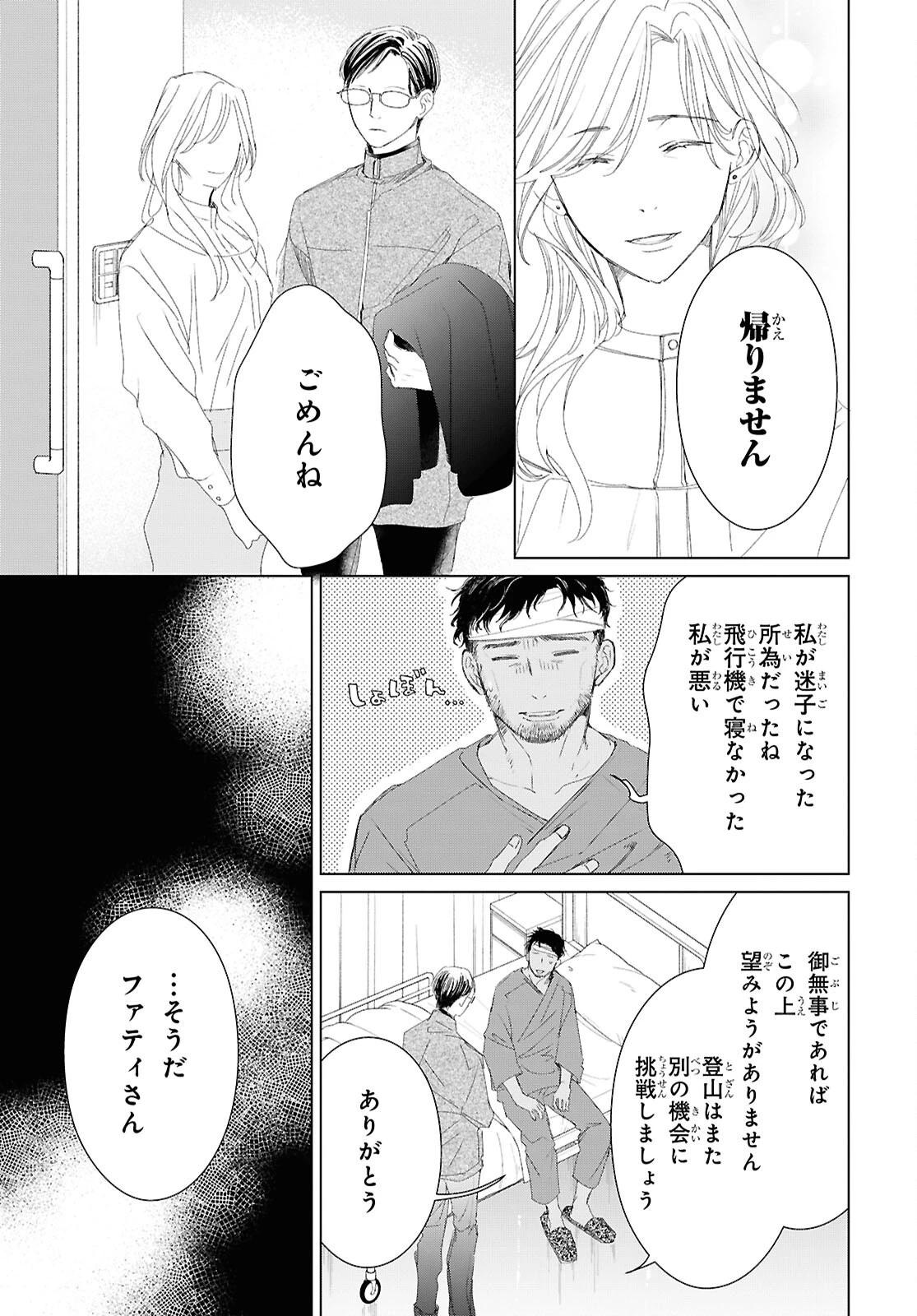 雨宮兄弟の骨董事件簿 第18話 - 21