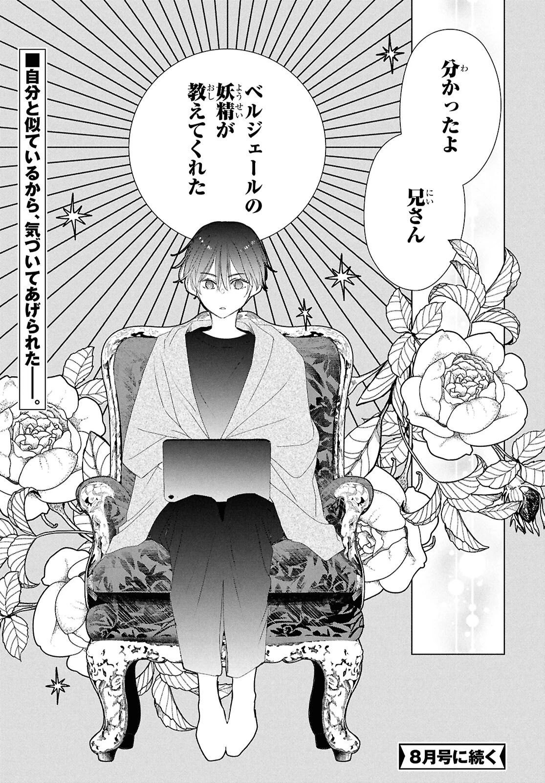 雨宮兄弟の骨董事件簿 第17話 - 19