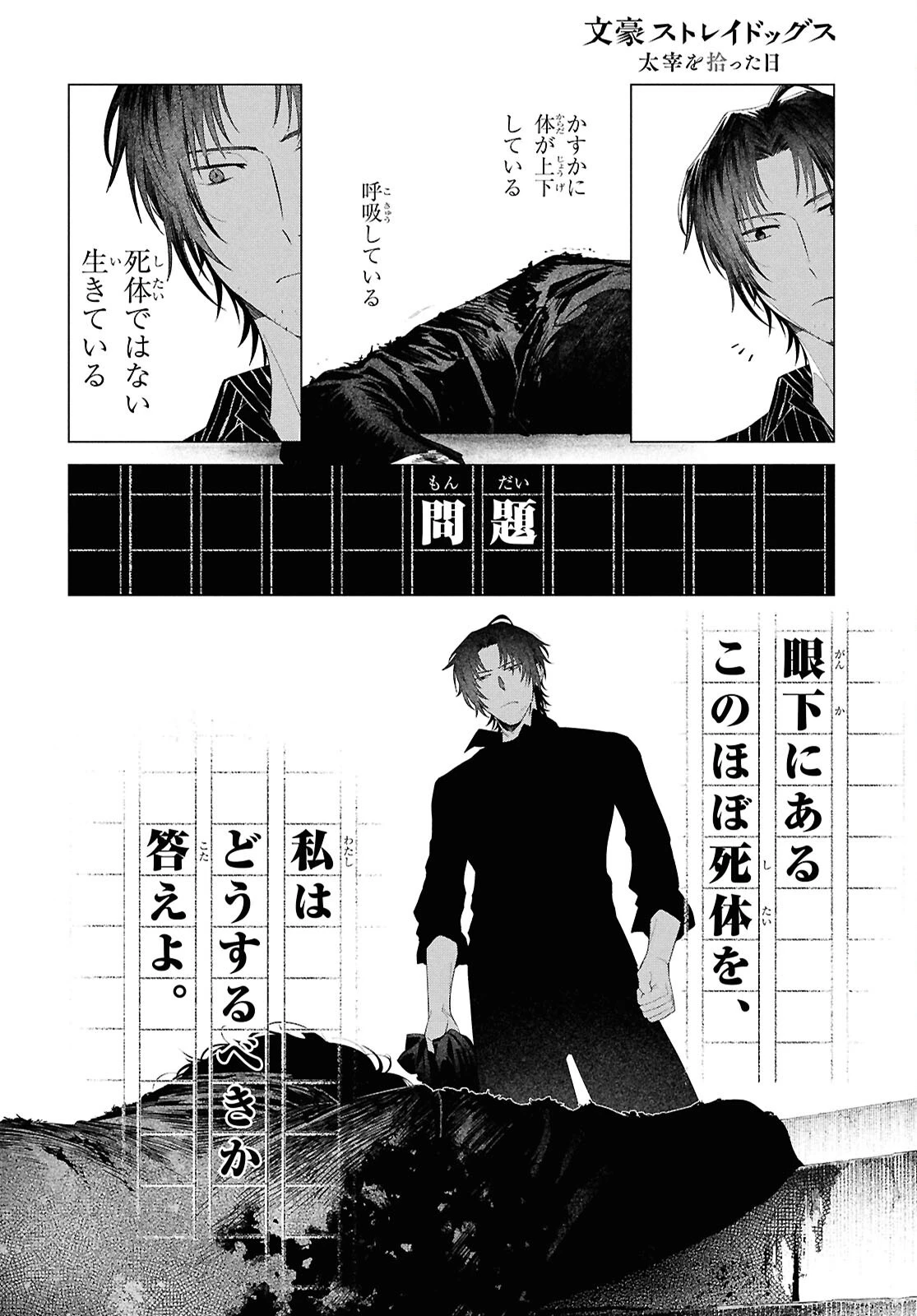文豪ストレイドッグス 太宰を拾った日 第1話 - 7