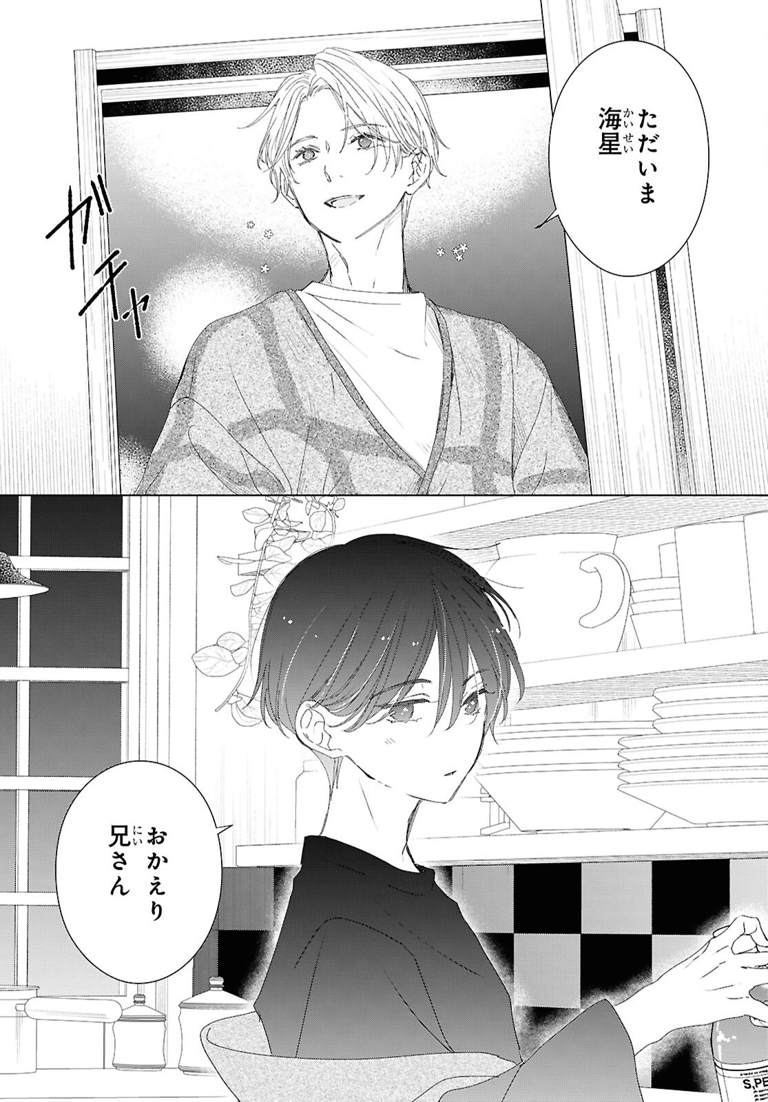 雨宮兄弟の骨董事件簿 第18話 - 24