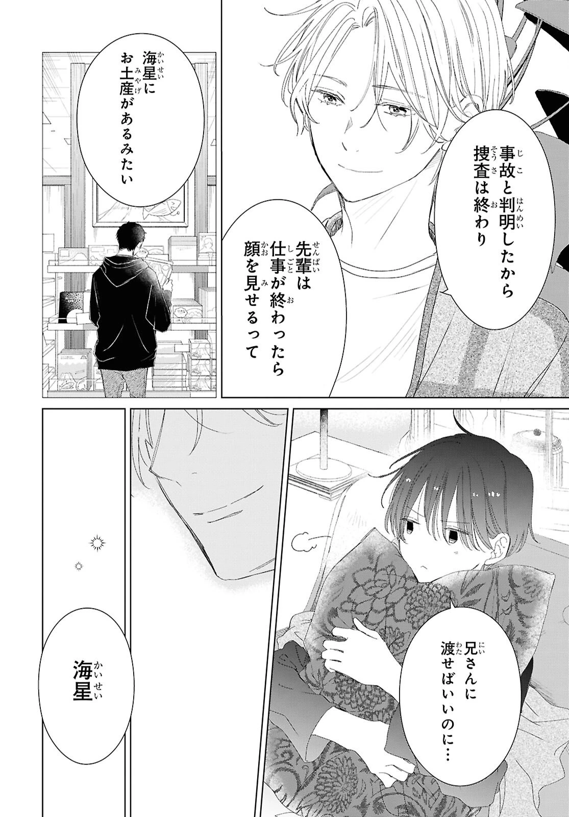 雨宮兄弟の骨董事件簿 第18話 - 26