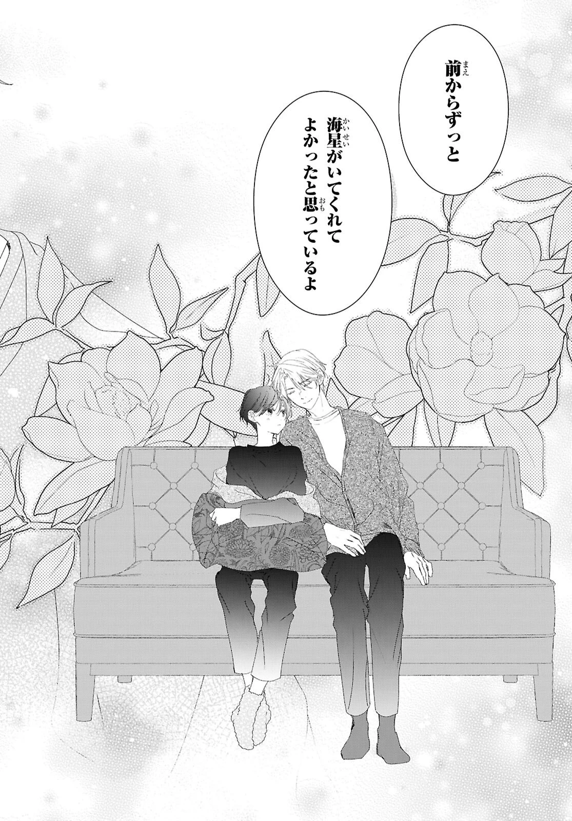雨宮兄弟の骨董事件簿 第18話 - 28