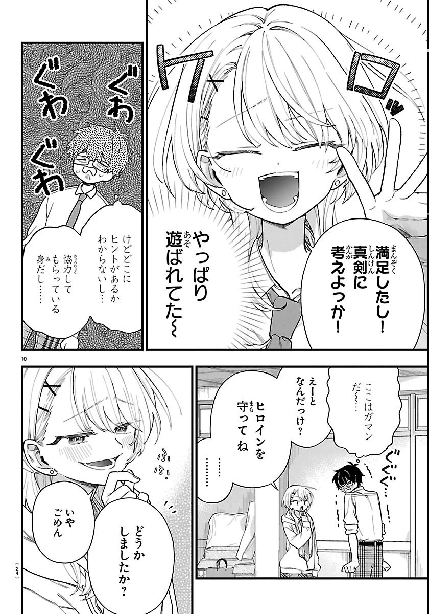 拝田さんはヘタレ顔が見たい 第1話 - 13