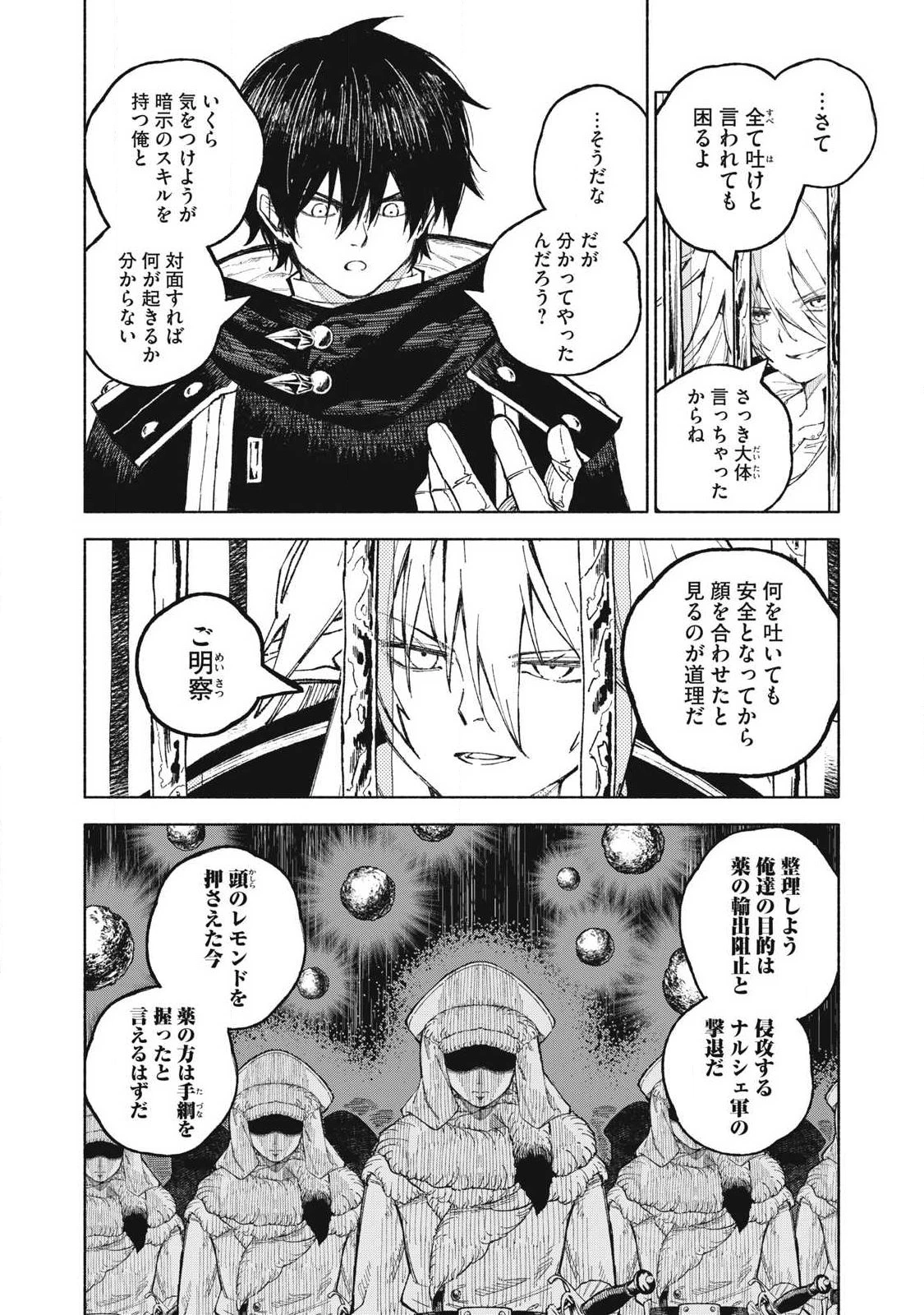 技巧貸与<スキル・レンダー>のとりかえし～トイチって最初に言ったよな?～ ・rendaa> 第119話 - 2