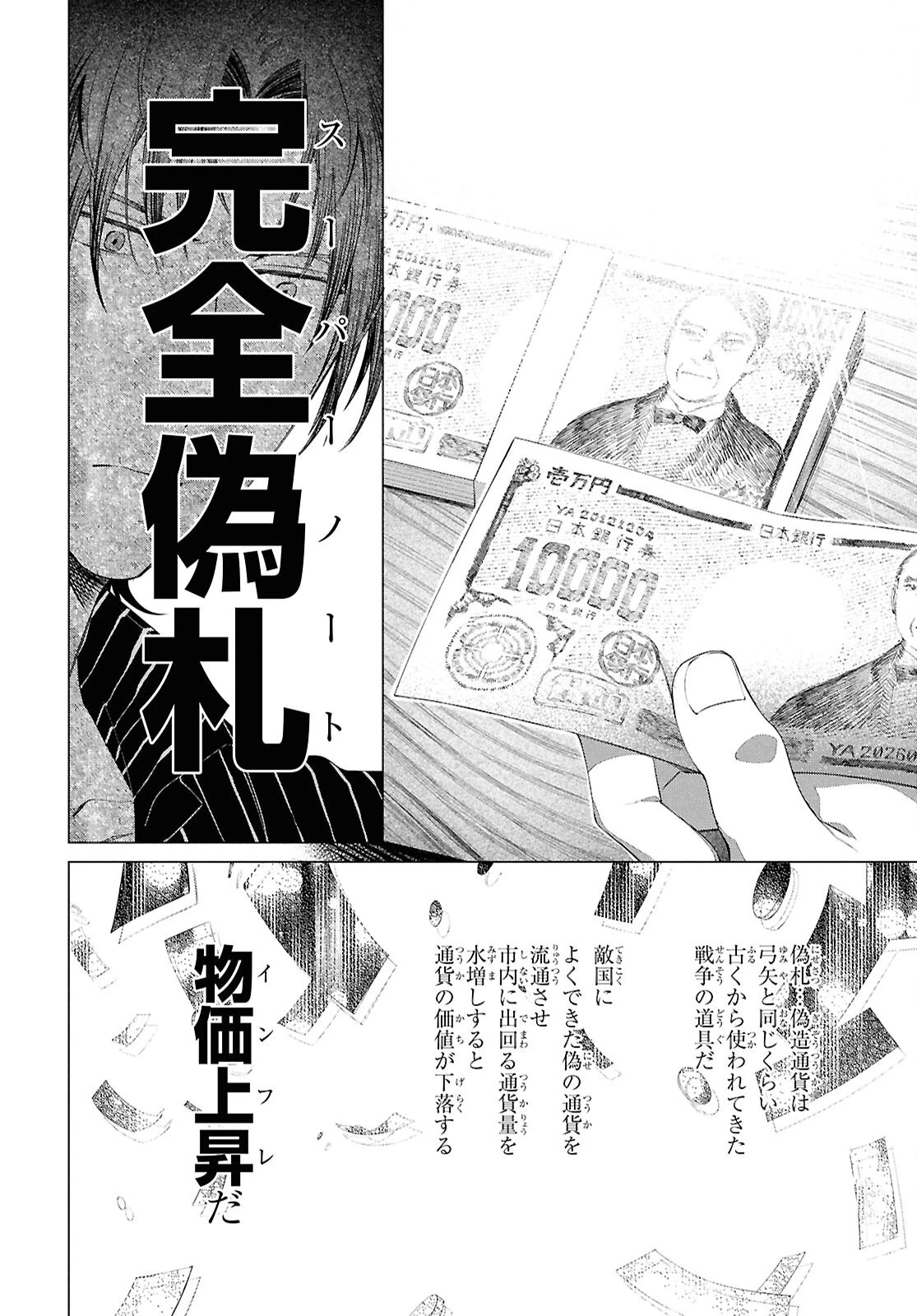文豪ストレイドッグス 太宰を拾った日 第1話 - 17