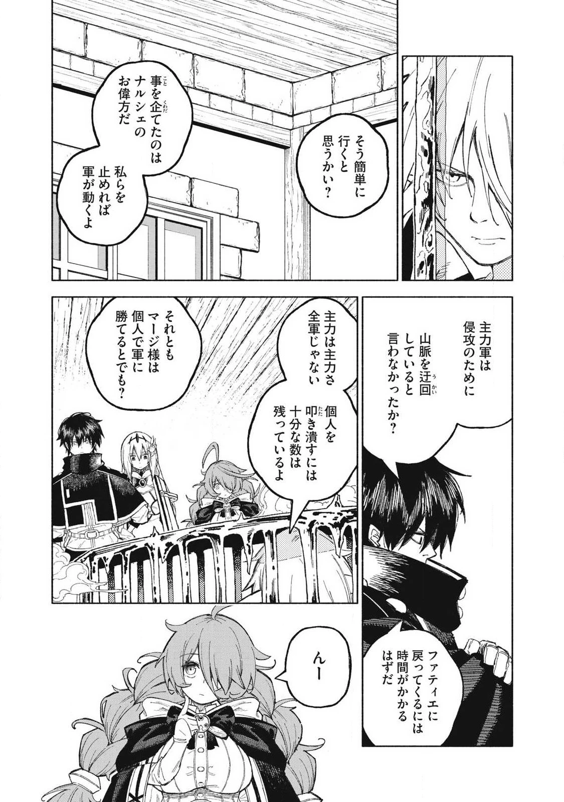 技巧貸与<スキル・レンダー>のとりかえし～トイチって最初に言ったよな?～ ・rendaa> 第119話 - 3