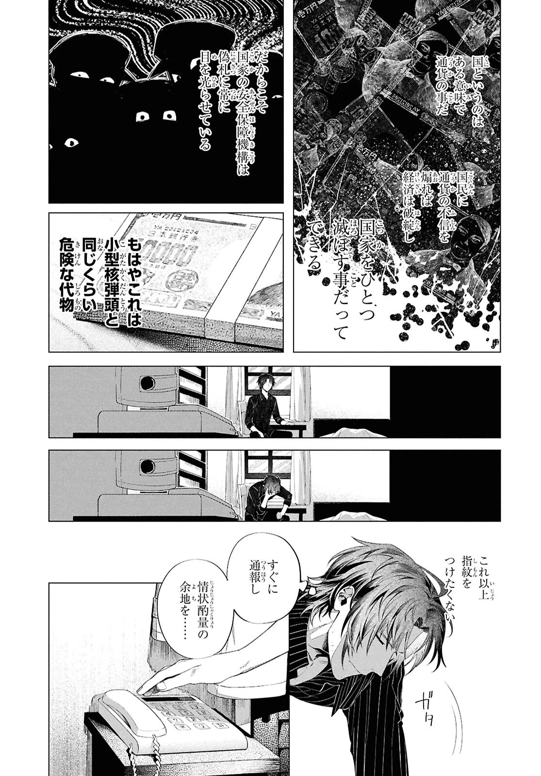 文豪ストレイドッグス 太宰を拾った日 第1話 - 18