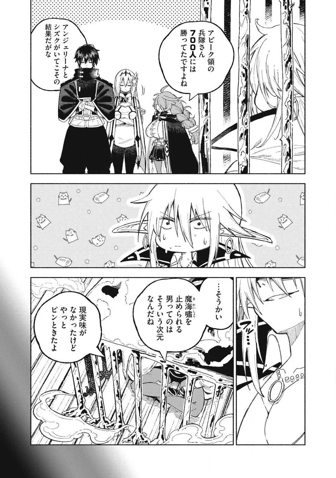 技巧貸与<スキル・レンダー>のとりかえし～トイチって最初に言ったよな?～ ・rendaa> 第119話 - 4