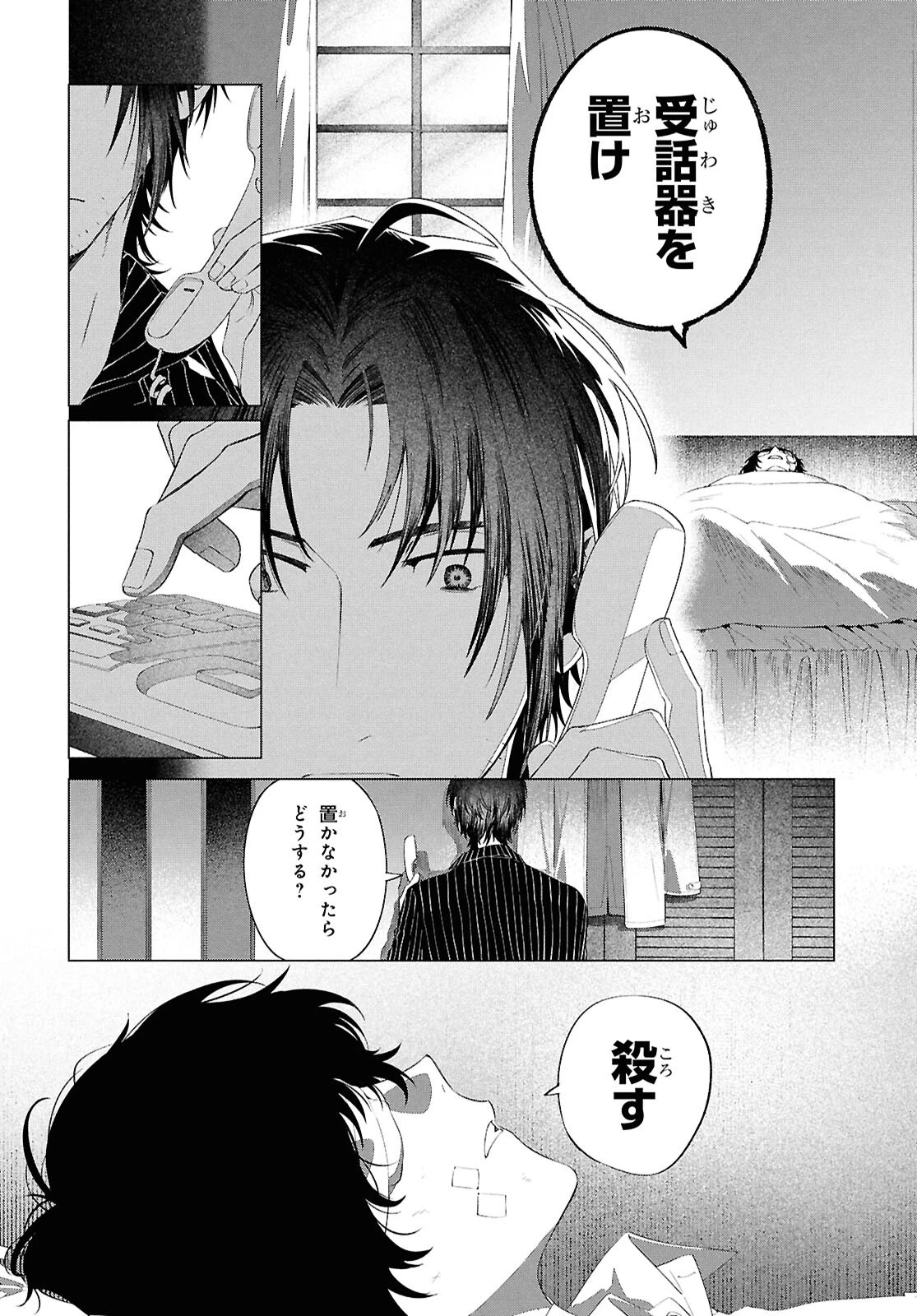文豪ストレイドッグス 太宰を拾った日 第1話 - 19