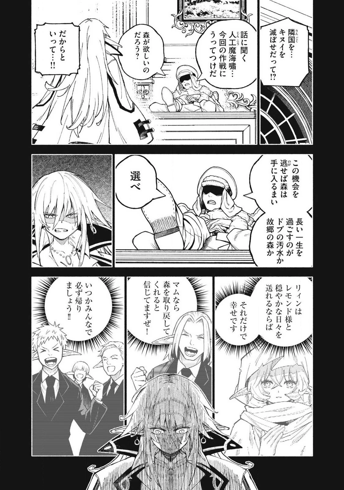 技巧貸与<スキル・レンダー>のとりかえし～トイチって最初に言ったよな?～ ・rendaa> 第119話 - 5