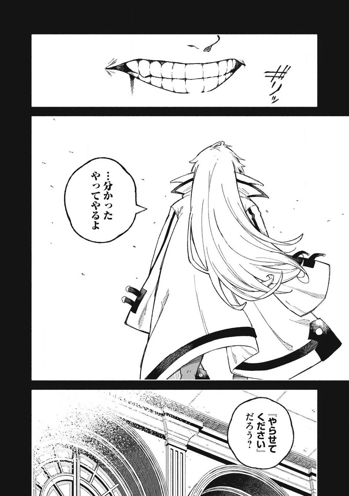 技巧貸与<スキル・レンダー>のとりかえし～トイチって最初に言ったよな?～ ・rendaa> 第119話 - 6