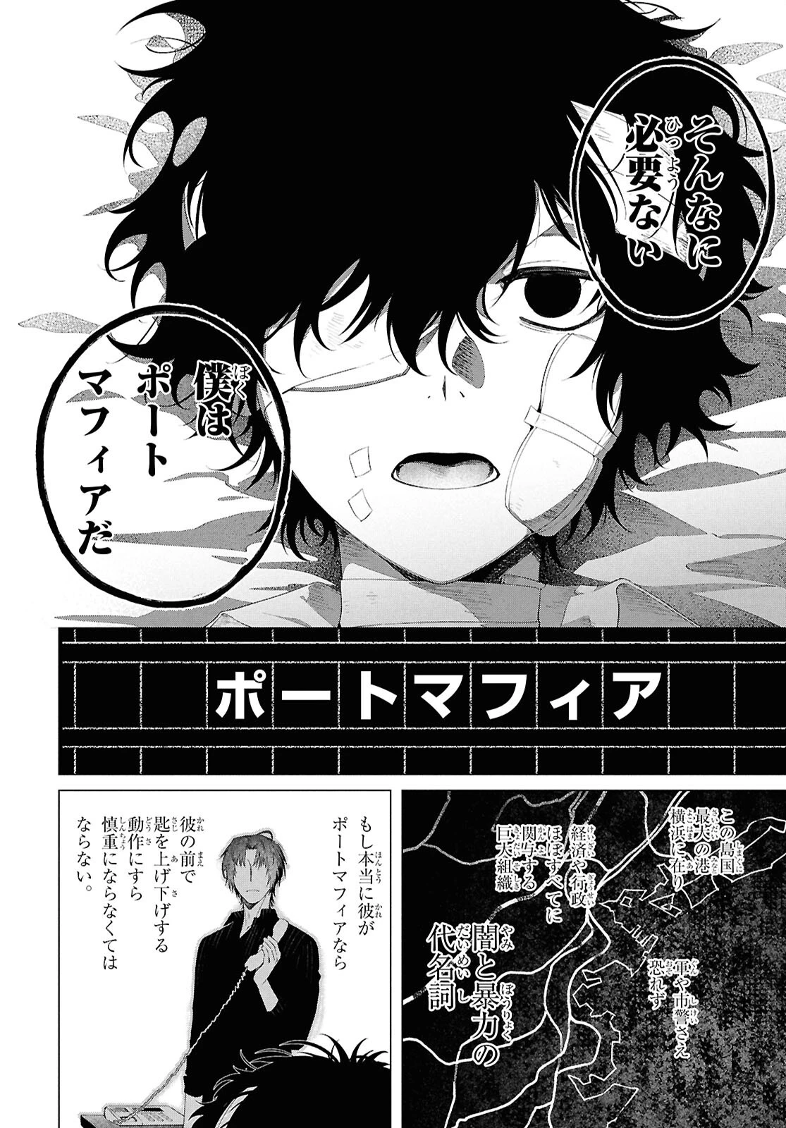 文豪ストレイドッグス 太宰を拾った日 第1話 - 21