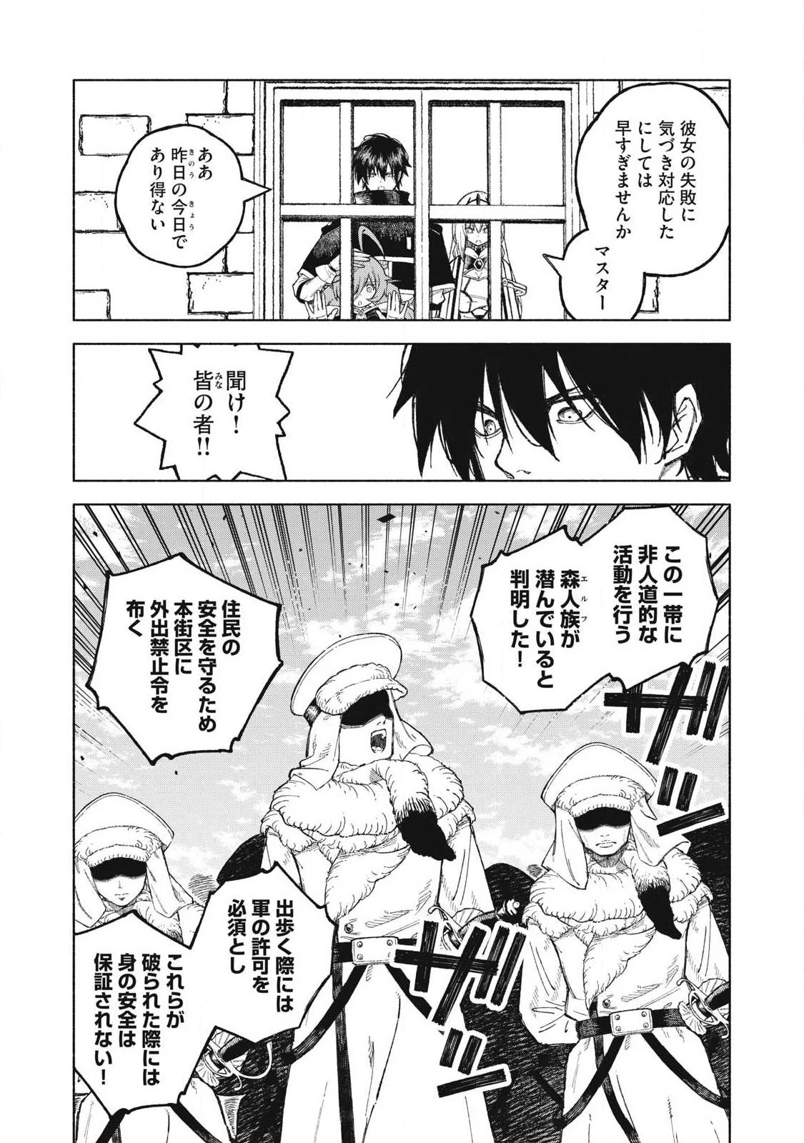 技巧貸与<スキル・レンダー>のとりかえし～トイチって最初に言ったよな?～ ・rendaa> 第119話 - 8