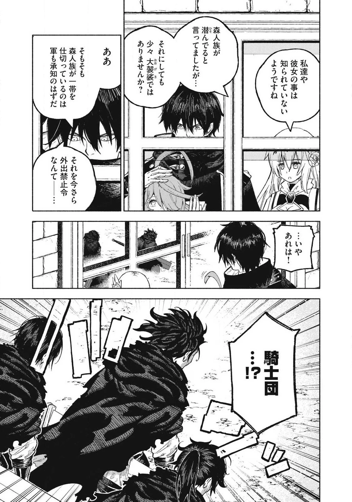 技巧貸与<スキル・レンダー>のとりかえし～トイチって最初に言ったよな?～ ・rendaa> 第119話 - 9