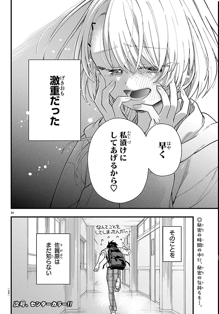 拝田さんはヘタレ顔が見たい 第1話 - 27