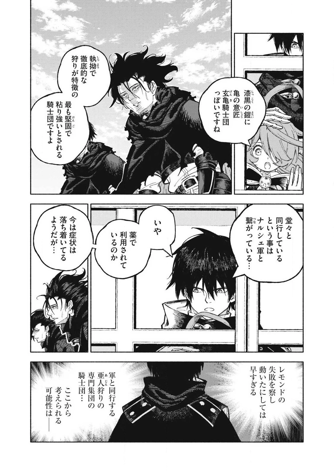 技巧貸与<スキル・レンダー>のとりかえし～トイチって最初に言ったよな?～ ・rendaa> 第119話 - 10