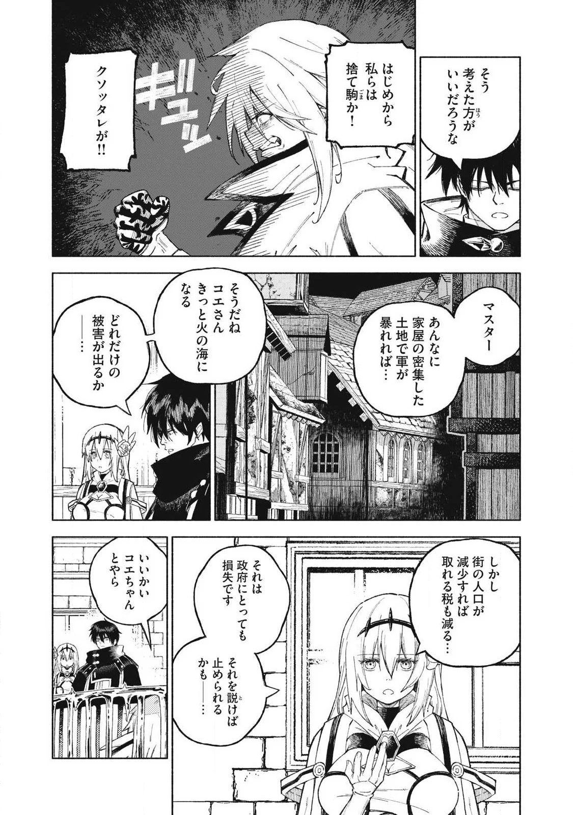 技巧貸与<スキル・レンダー>のとりかえし～トイチって最初に言ったよな?～ ・rendaa> 第119話 - 12