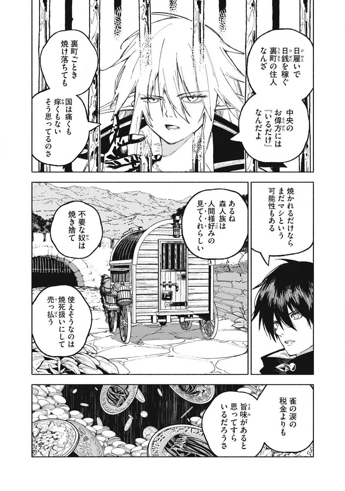 技巧貸与<スキル・レンダー>のとりかえし～トイチって最初に言ったよな?～ ・rendaa> 第119話 - 13