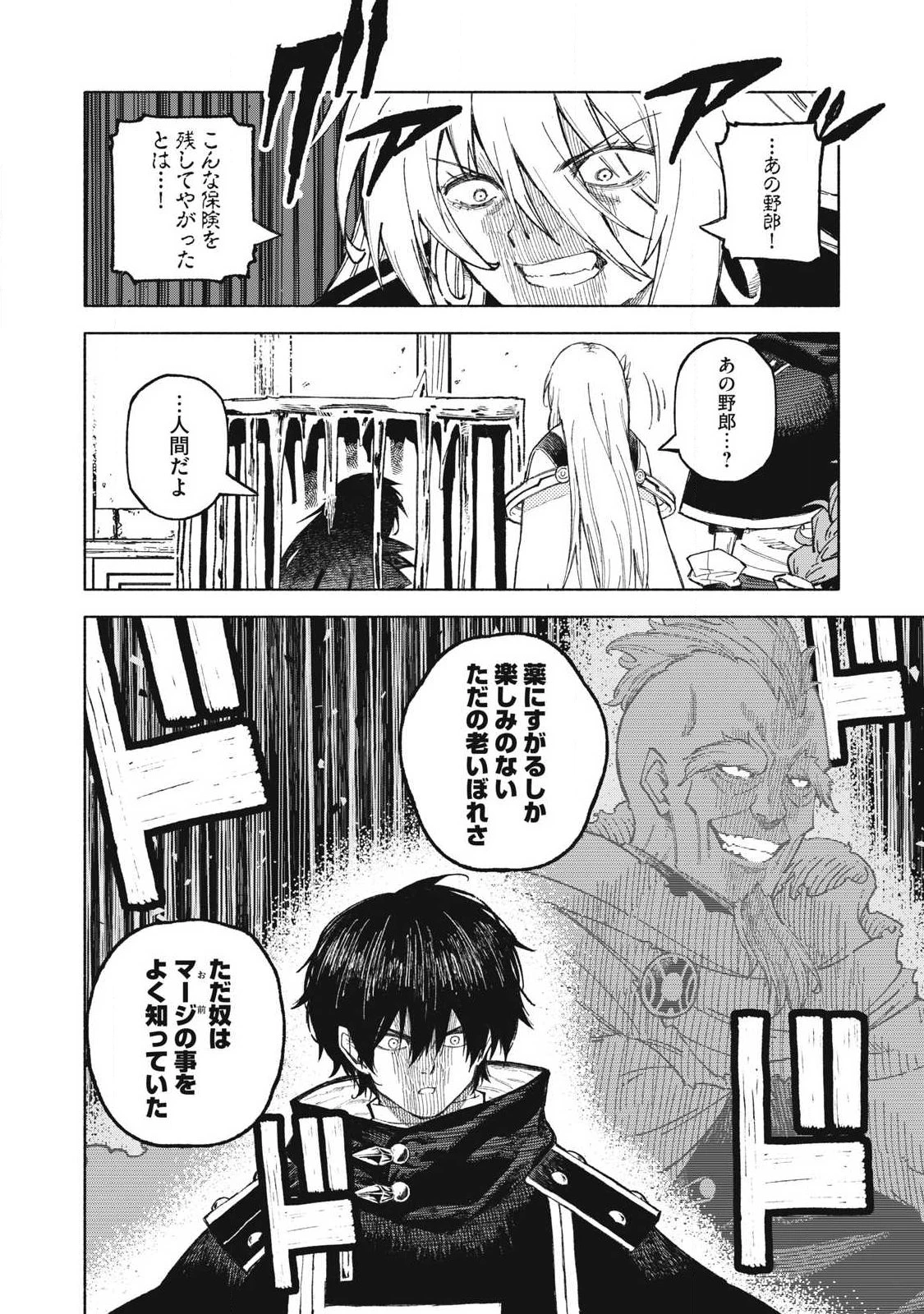 技巧貸与<スキル・レンダー>のとりかえし～トイチって最初に言ったよな?～ ・rendaa> 第119話 - 14