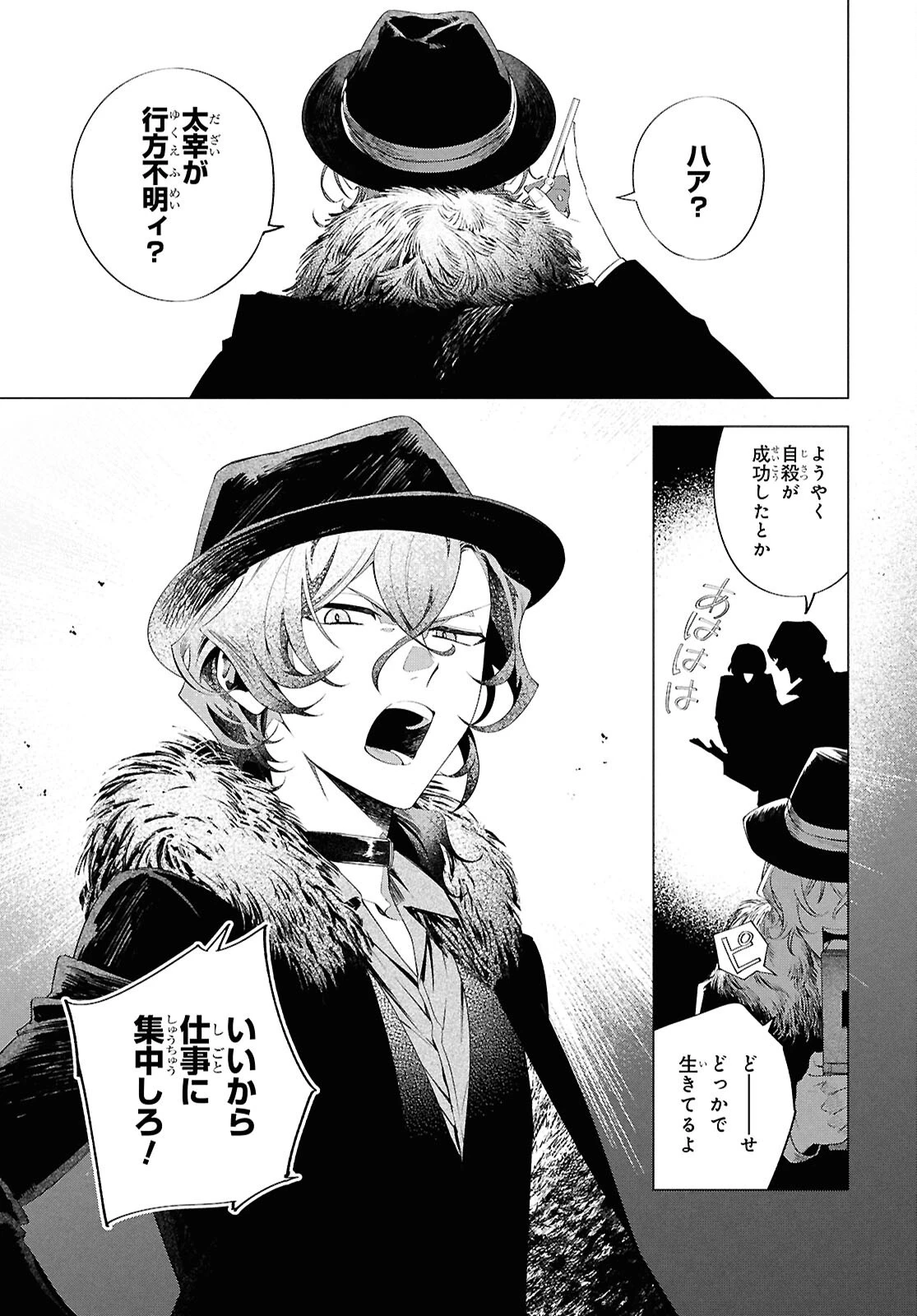 文豪ストレイドッグス 太宰を拾った日 第1話 - 38