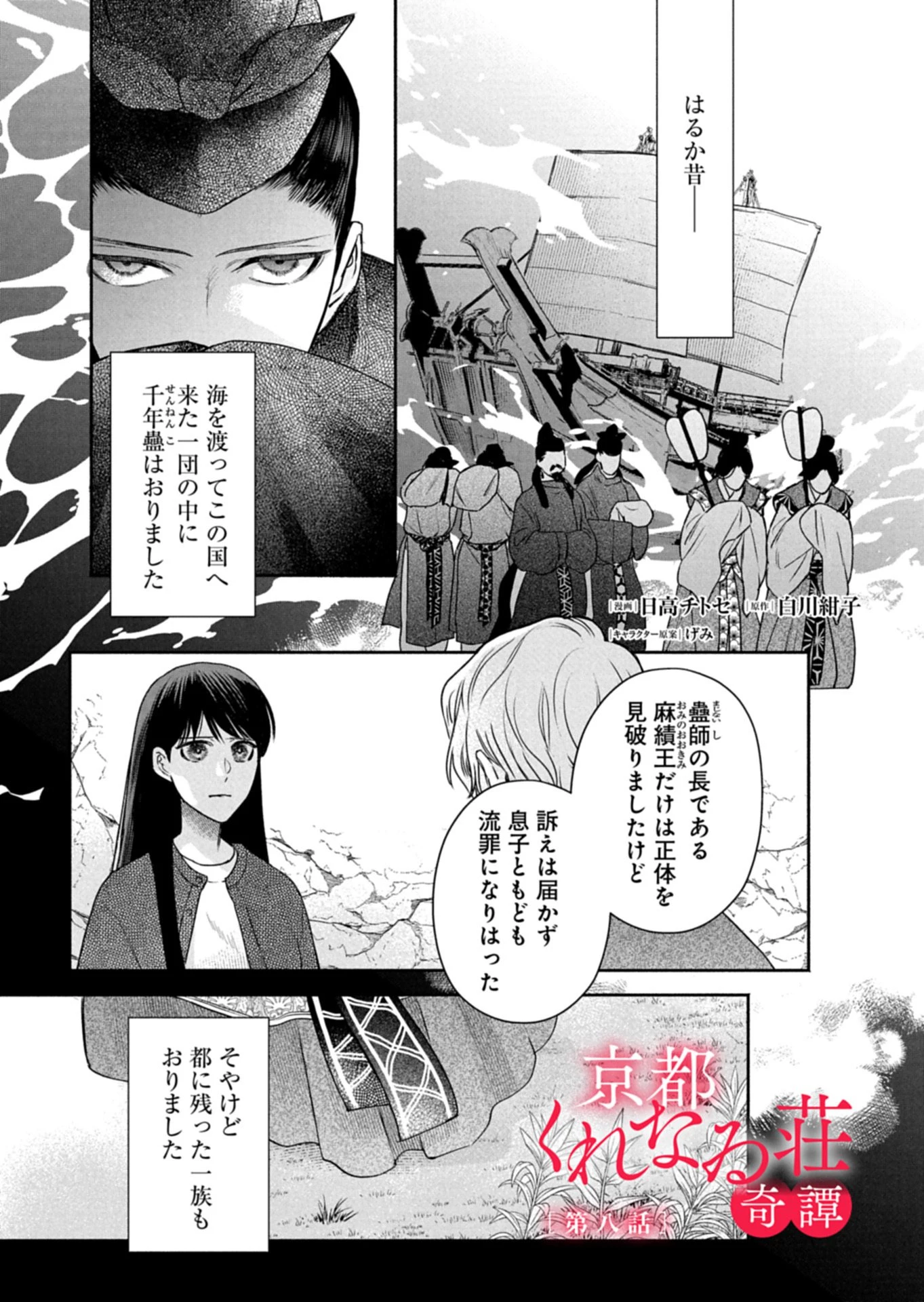 京都くれなゐ荘奇譚 第8話 - 1
