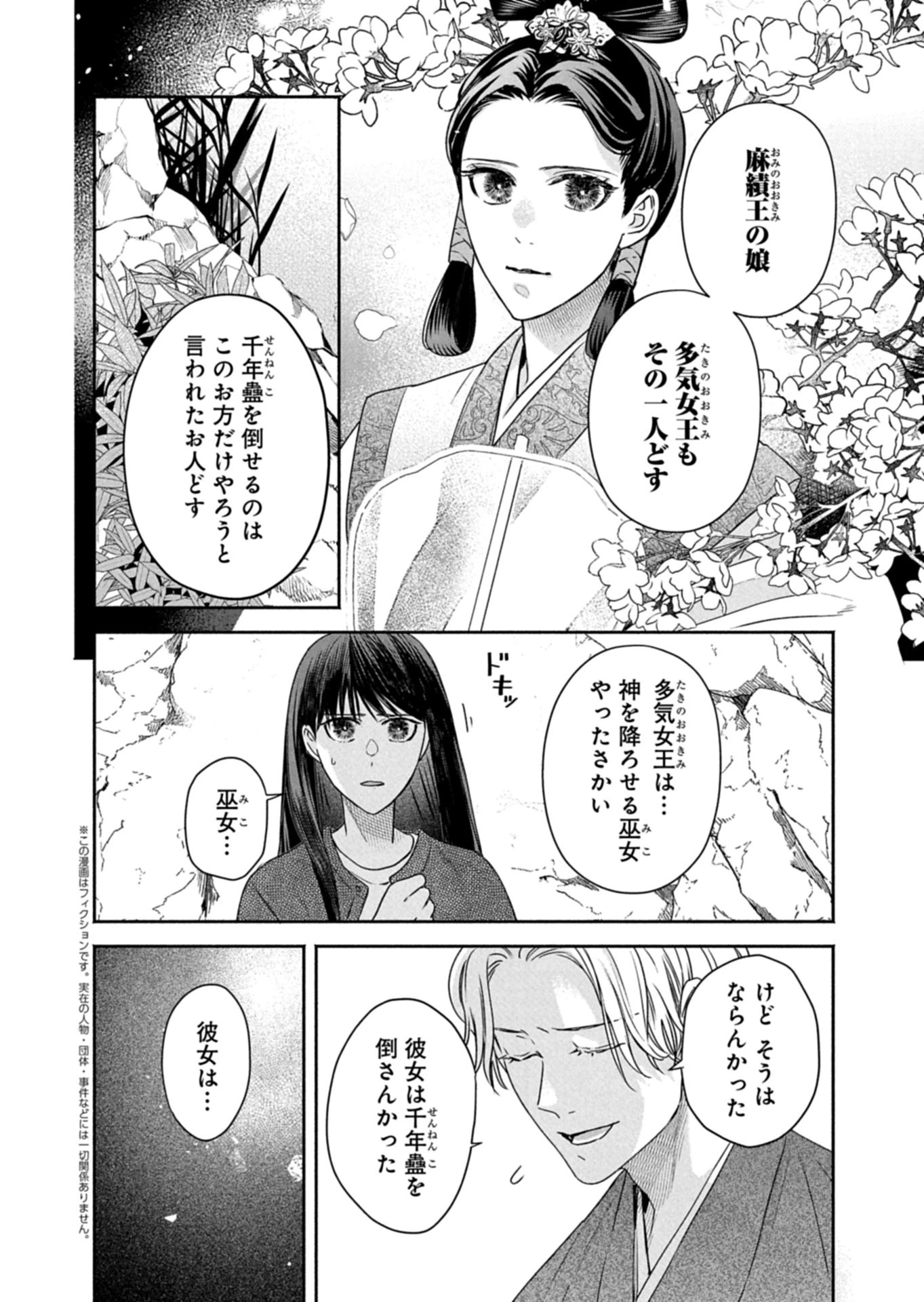 京都くれなゐ荘奇譚 第8話 - 2