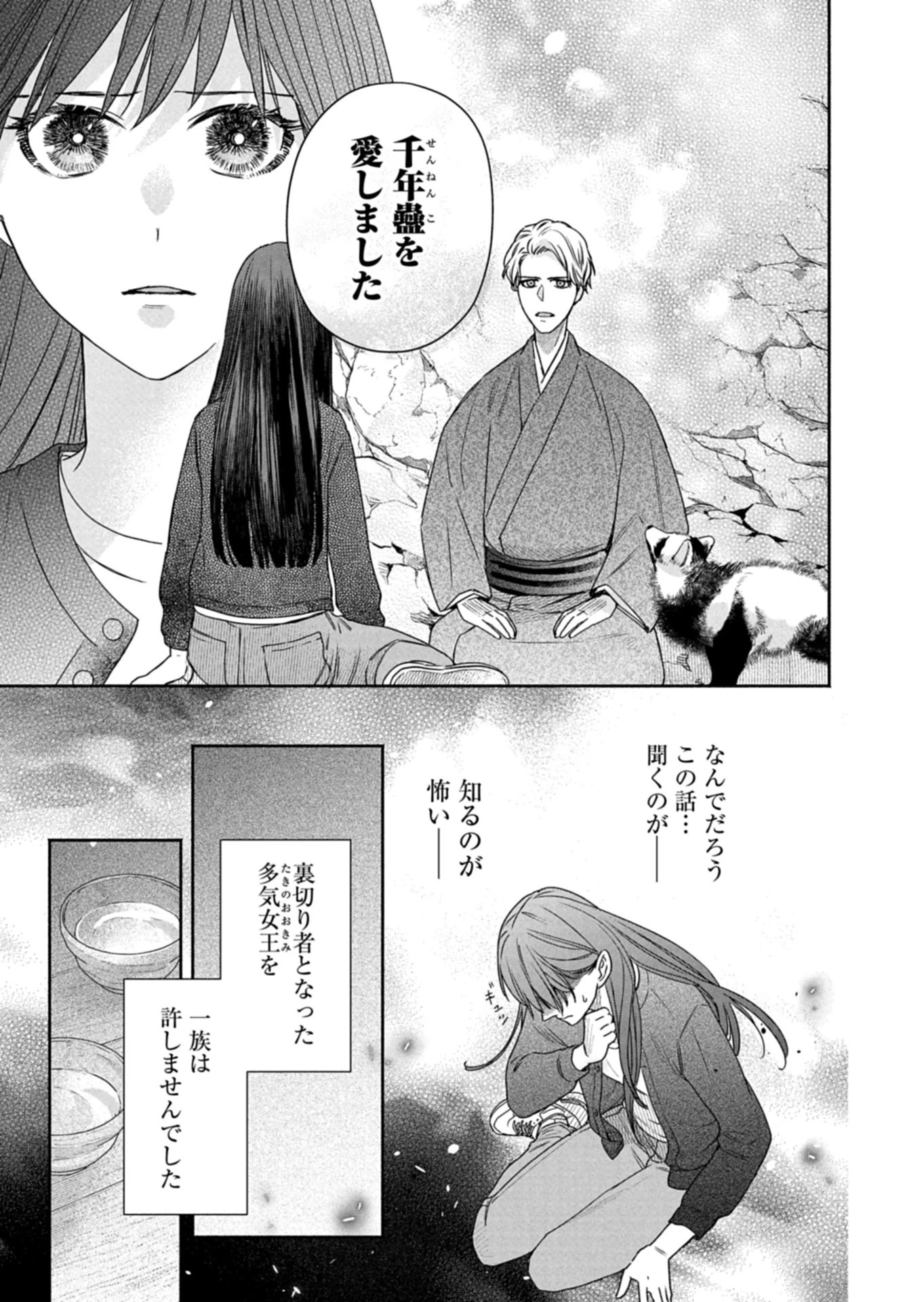 京都くれなゐ荘奇譚 第8話 - 3