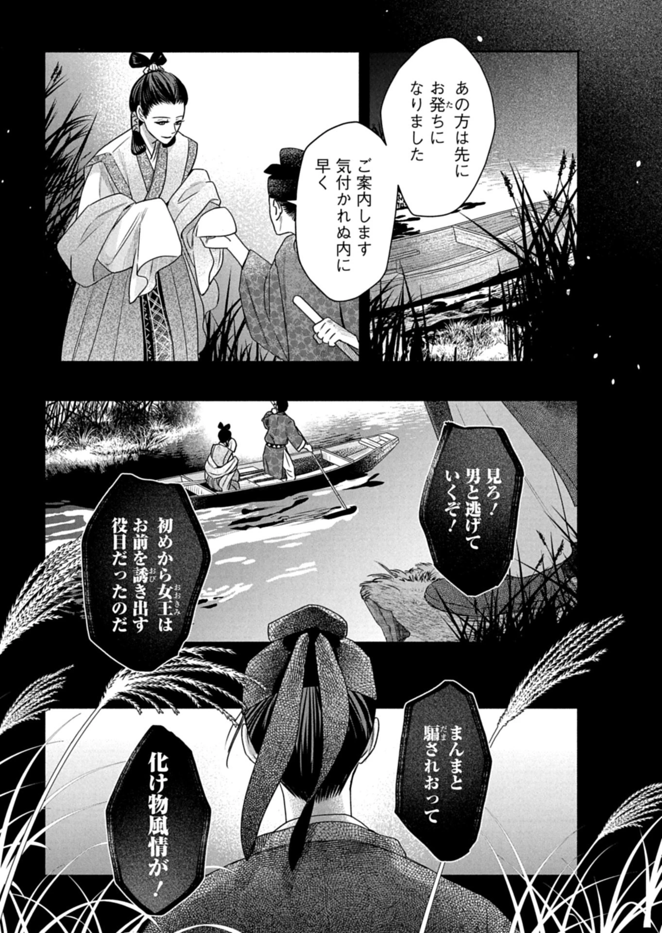 京都くれなゐ荘奇譚 第8話 - 5