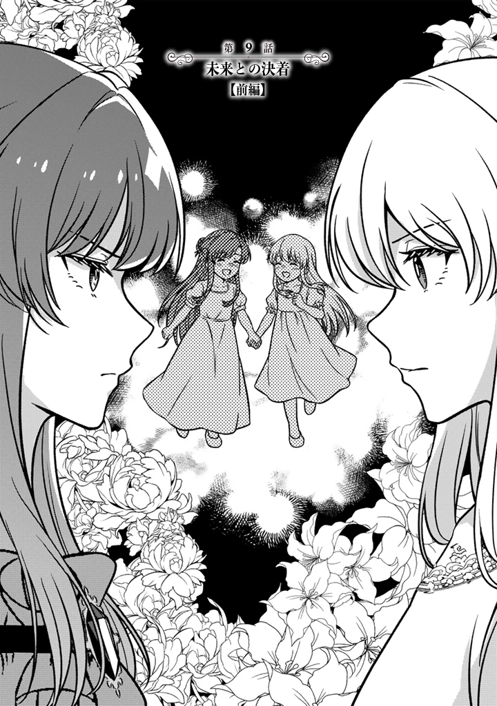 夢見の公爵令嬢は婚約破棄をご所望です 第9話 - 1
