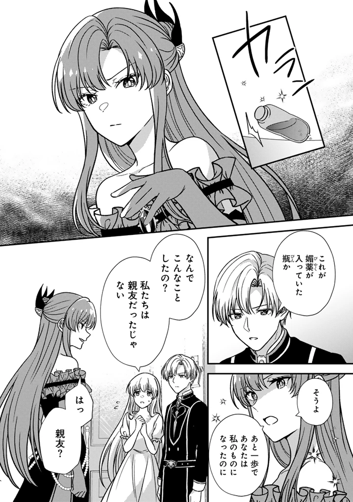 夢見の公爵令嬢は婚約破棄をご所望です 第9話 - 2