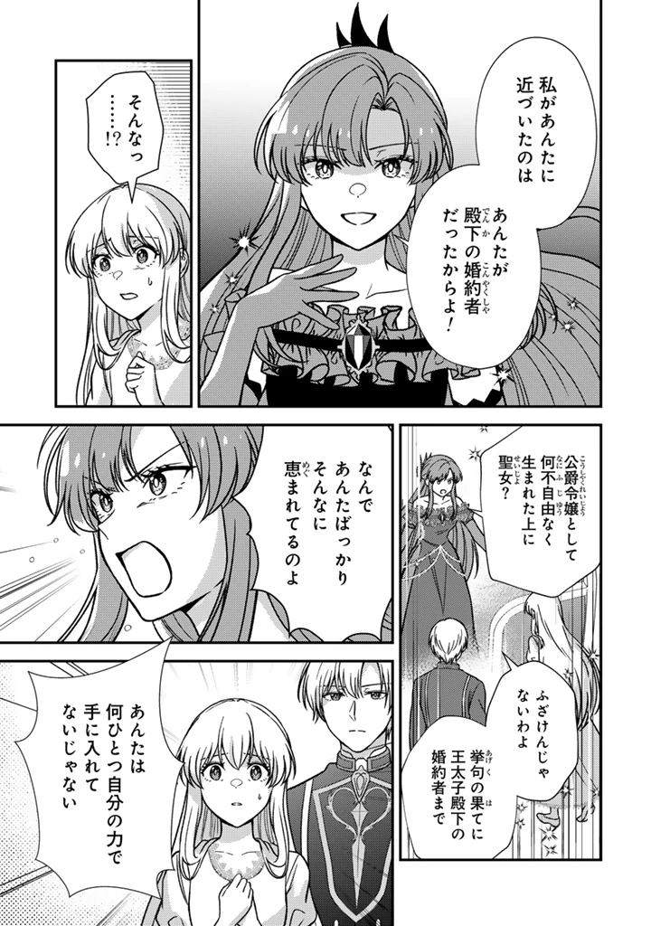 夢見の公爵令嬢は婚約破棄をご所望です 第9話 - 3