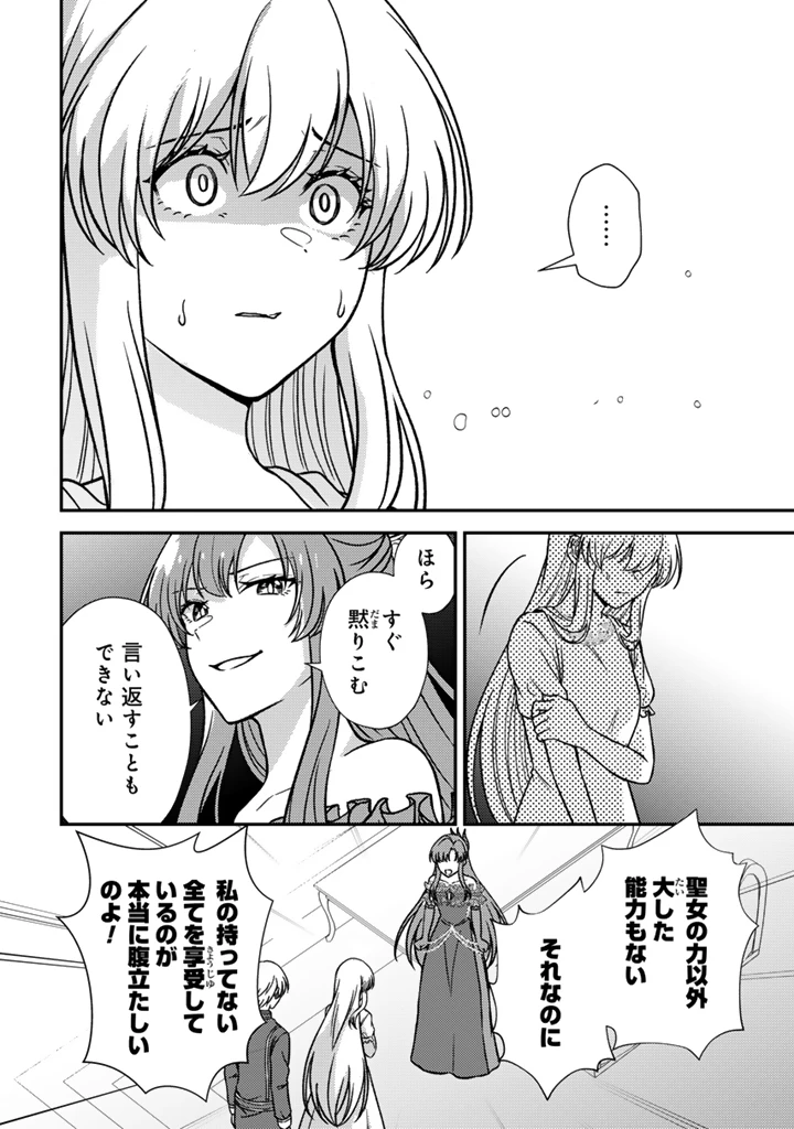 夢見の公爵令嬢は婚約破棄をご所望です 第9話 - 4