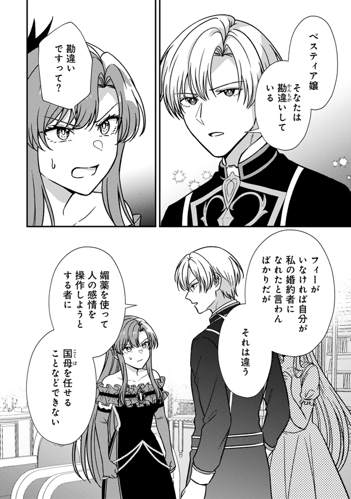夢見の公爵令嬢は婚約破棄をご所望です 第9話 - 6