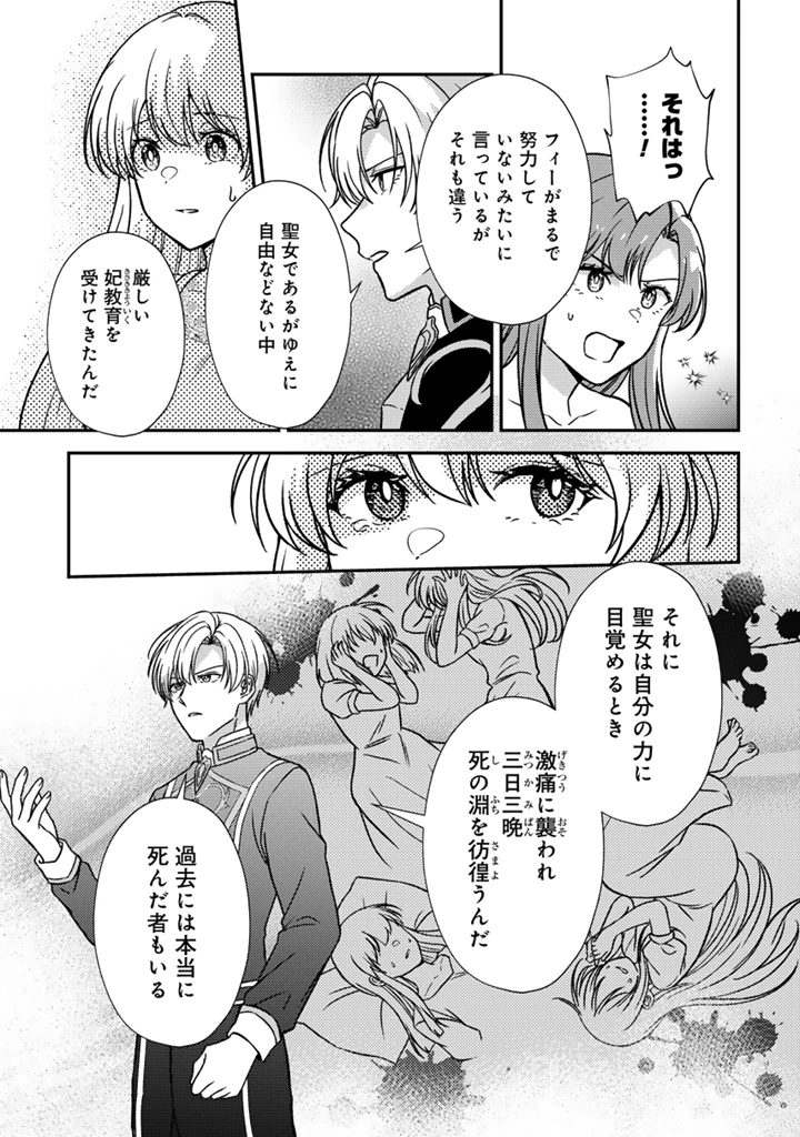 夢見の公爵令嬢は婚約破棄をご所望です 第9話 - 7