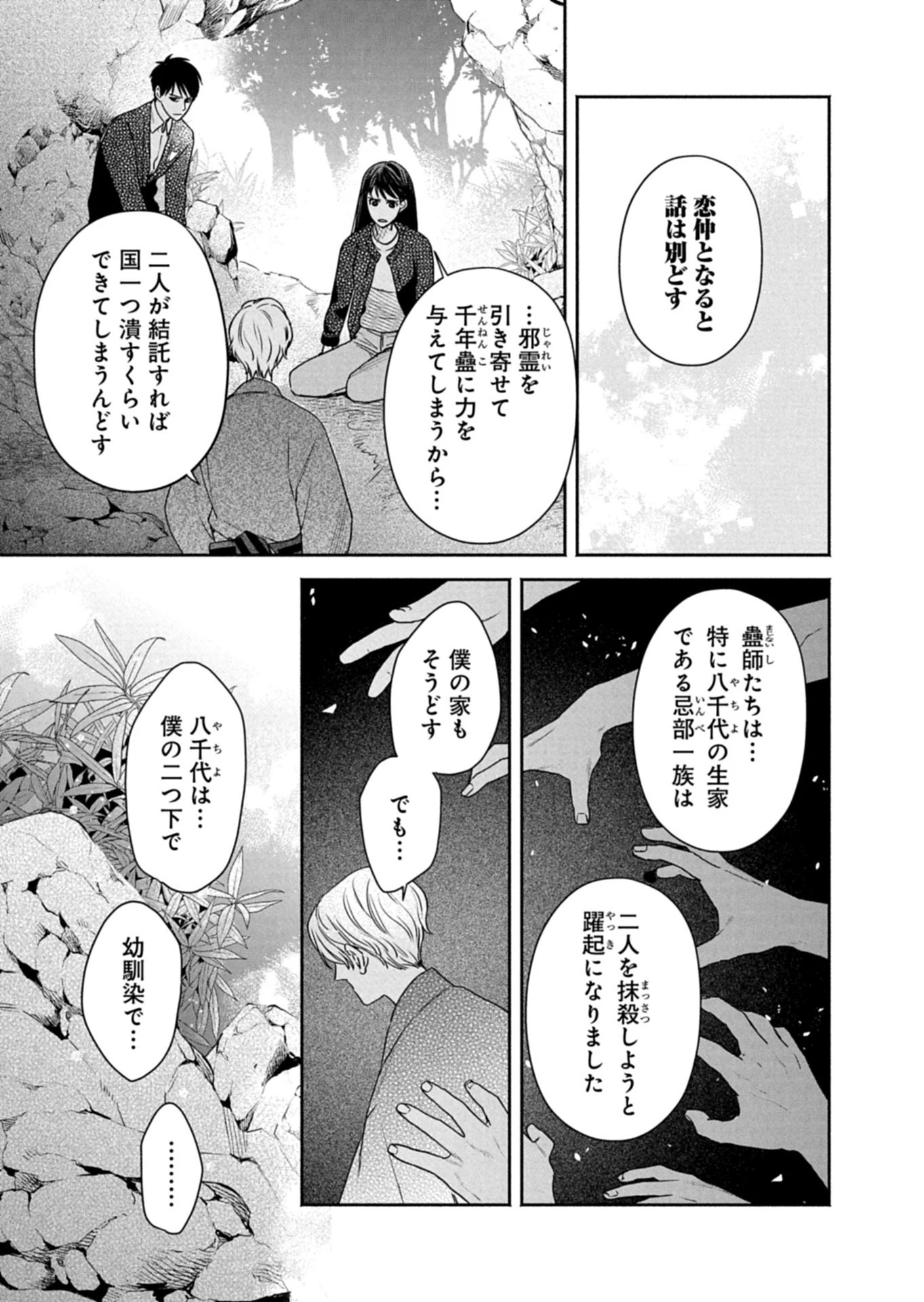 京都くれなゐ荘奇譚 第8話 - 11
