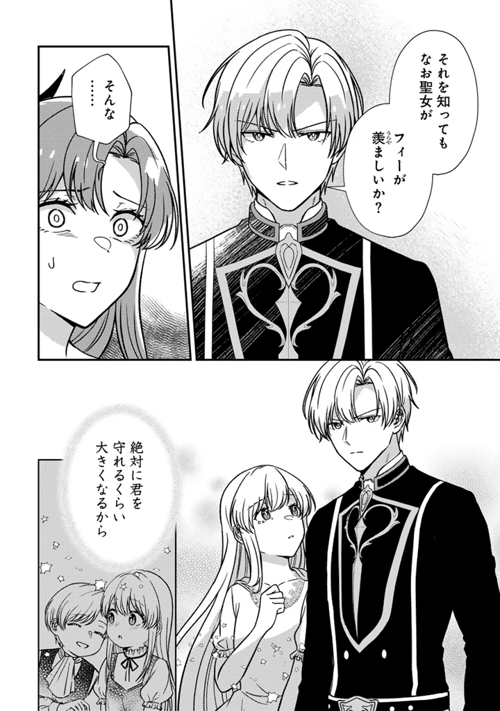 夢見の公爵令嬢は婚約破棄をご所望です 第9話 - 8