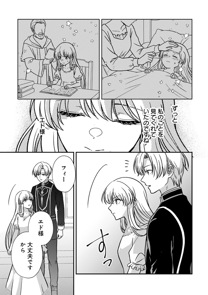 夢見の公爵令嬢は婚約破棄をご所望です 第9話 - 9