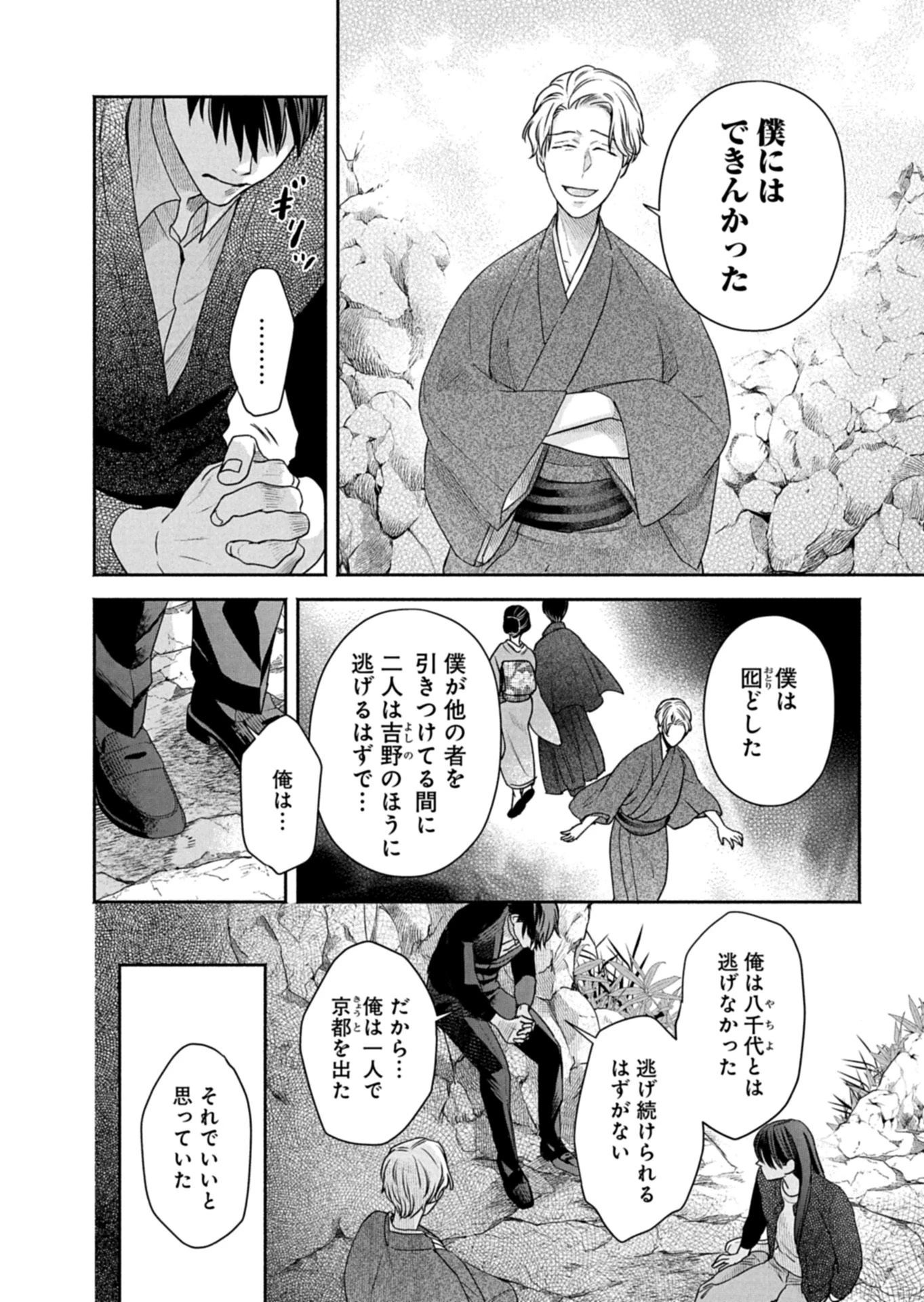 京都くれなゐ荘奇譚 第8話 - 12