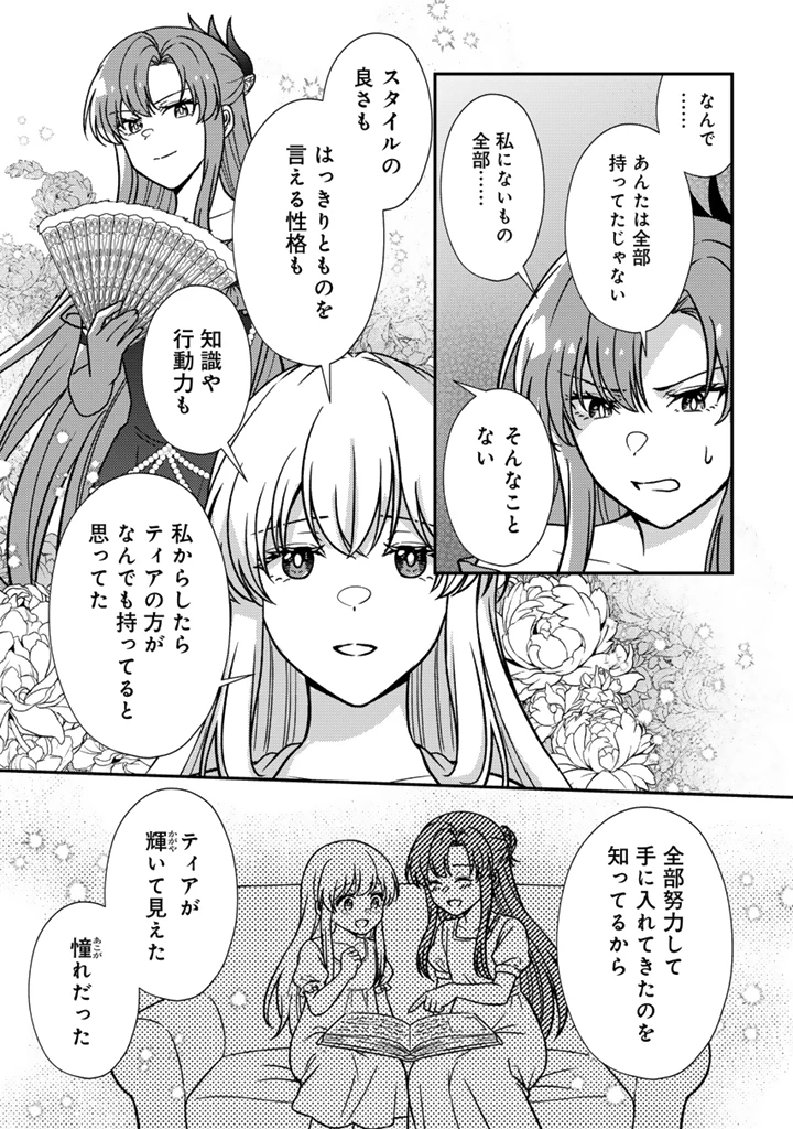 夢見の公爵令嬢は婚約破棄をご所望です 第9話 - 11