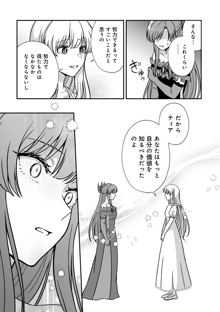 夢見の公爵令嬢は婚約破棄をご所望です 第9話 - 12