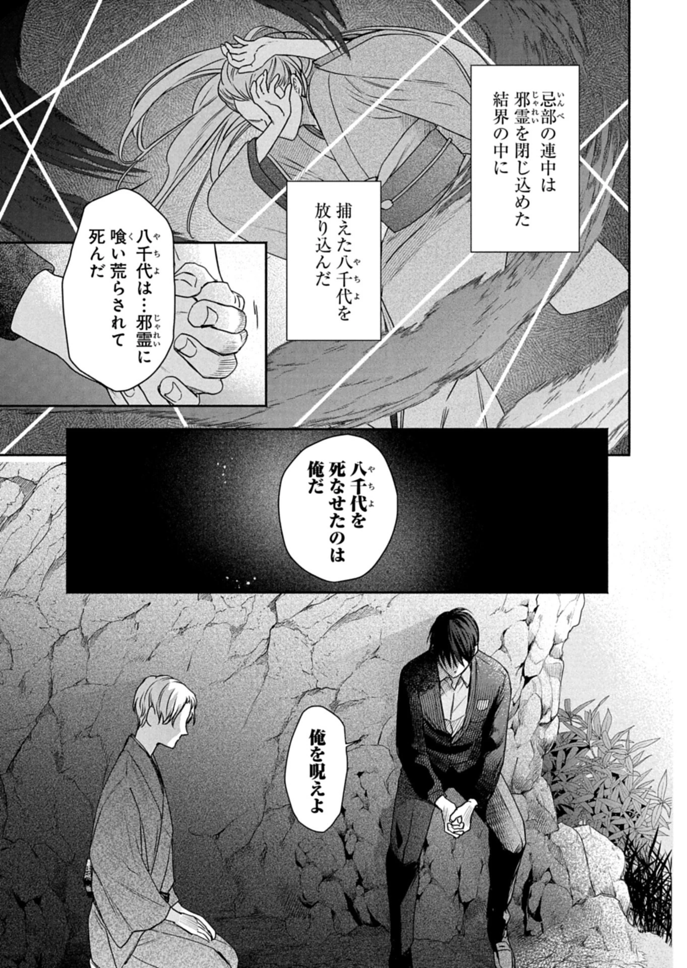 京都くれなゐ荘奇譚 第8話 - 13