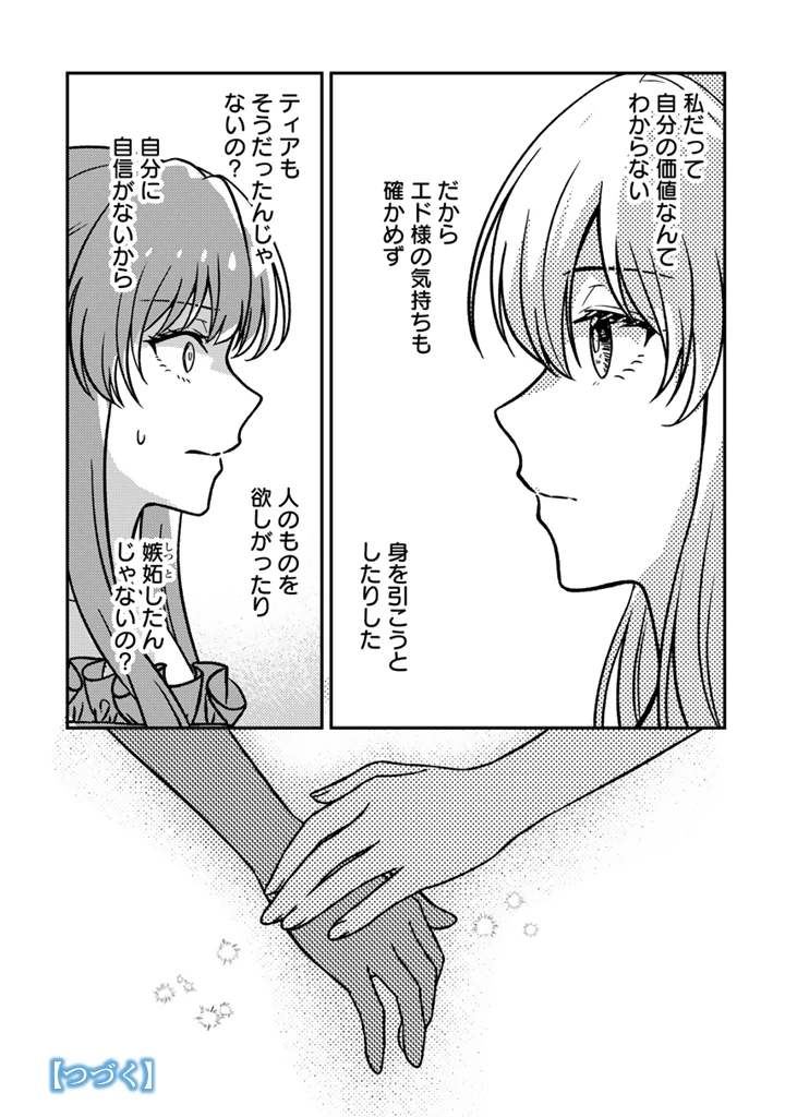 夢見の公爵令嬢は婚約破棄をご所望です 第9話 - 13