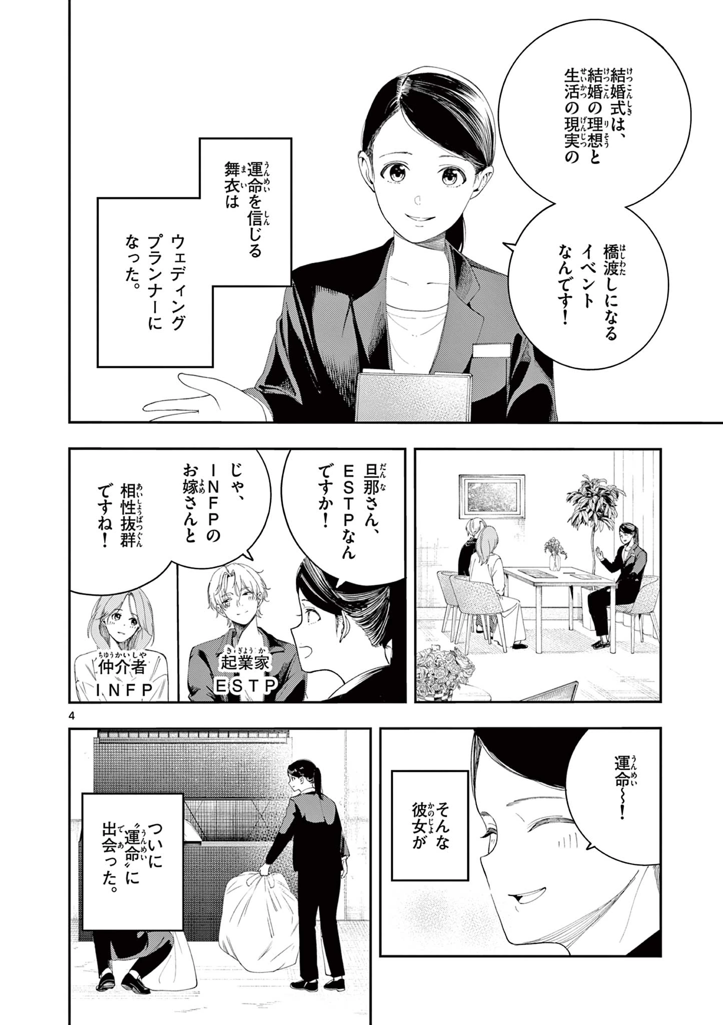 閻魔ちゃんのリザルト 第13話 - 4