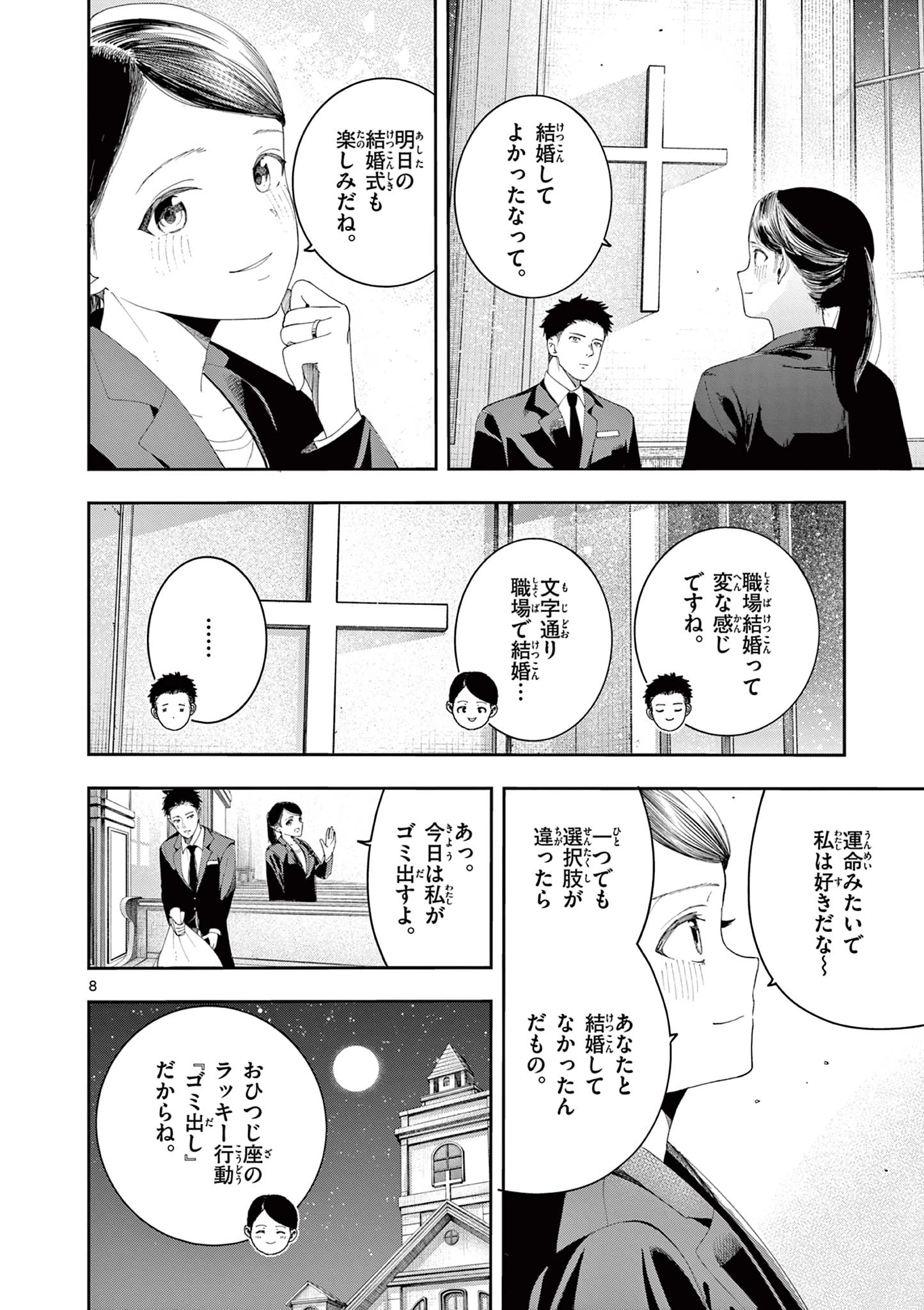 閻魔ちゃんのリザルト 第13話 - 8