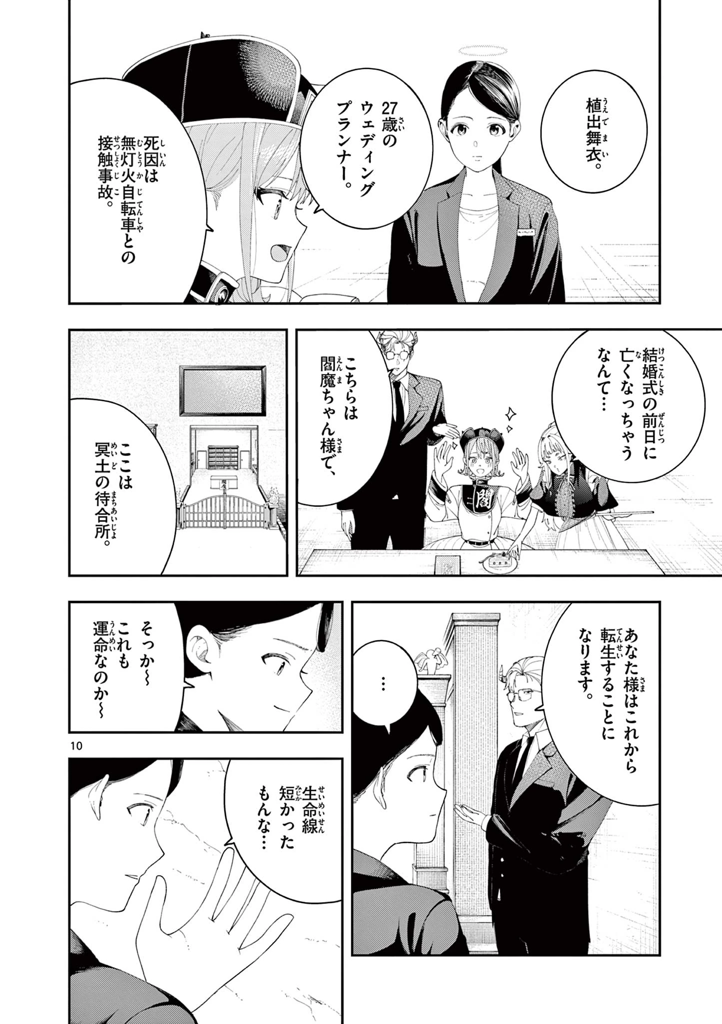 閻魔ちゃんのリザルト 第13話 - 10