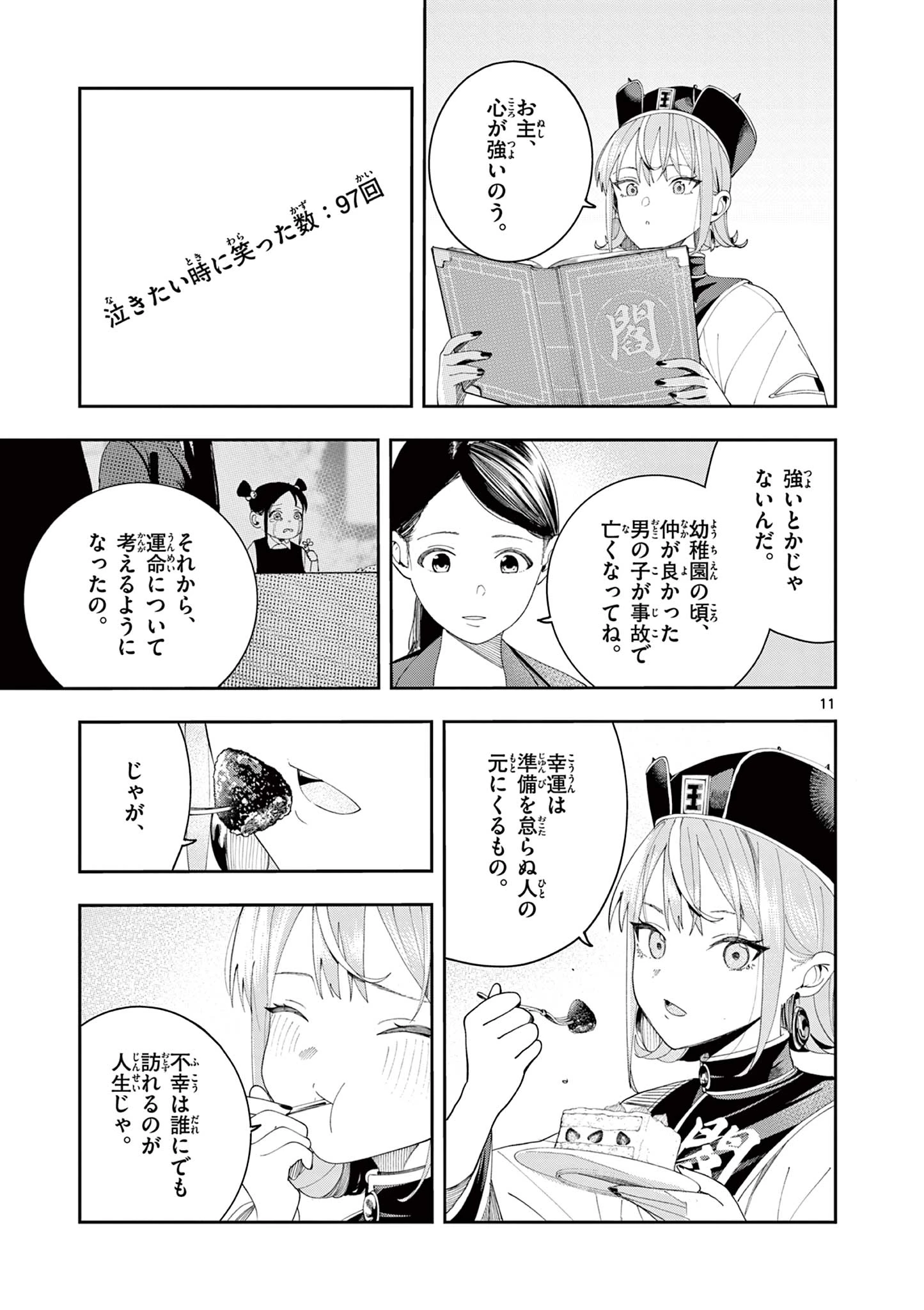 閻魔ちゃんのリザルト 第13話 - 11
