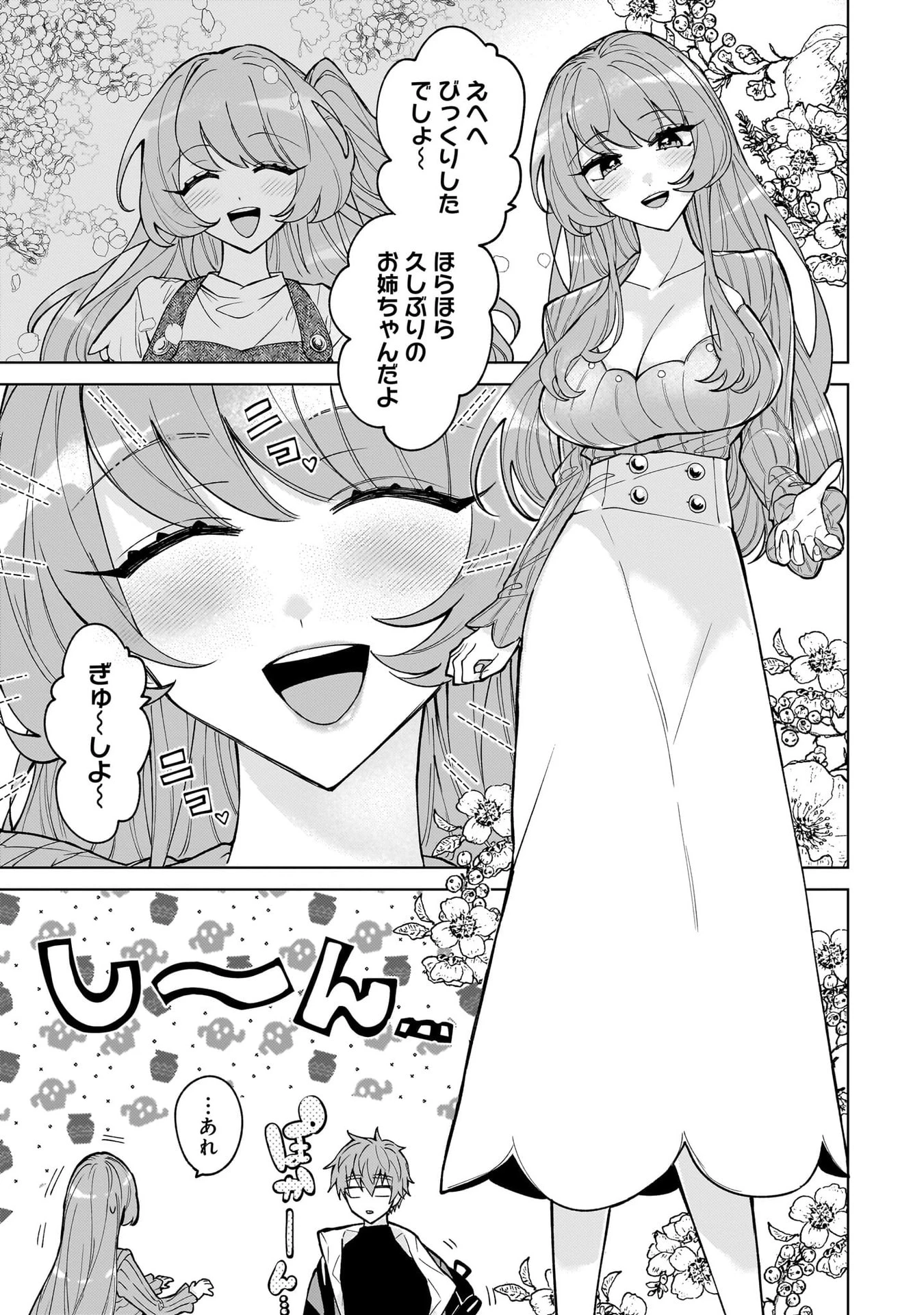 元魔法少女のお姉さんは恋を知りたい 第4話 - 3